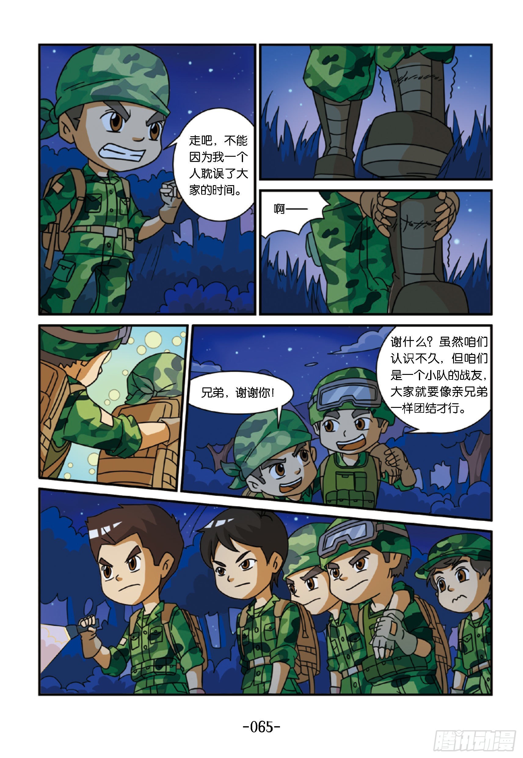 《特种兵学校漫画版》新兵集结号第7话瘸腿的霹雳虎 第3页