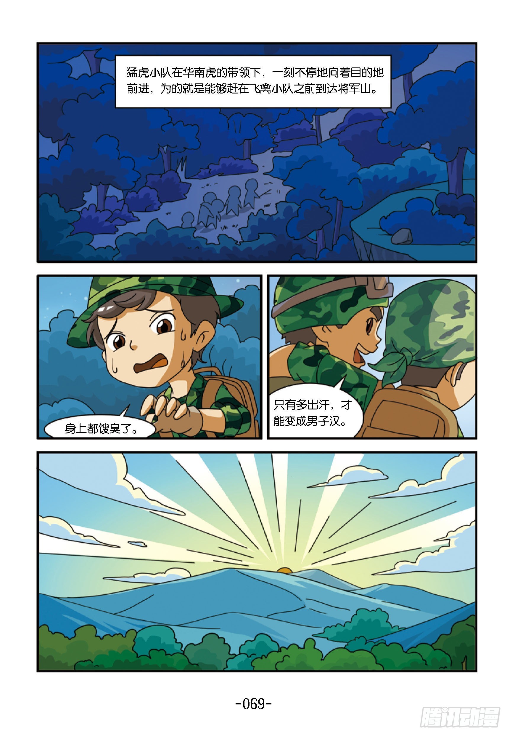 《特种兵学校漫画版》新兵集结号第7话瘸腿的霹雳虎 第7页
