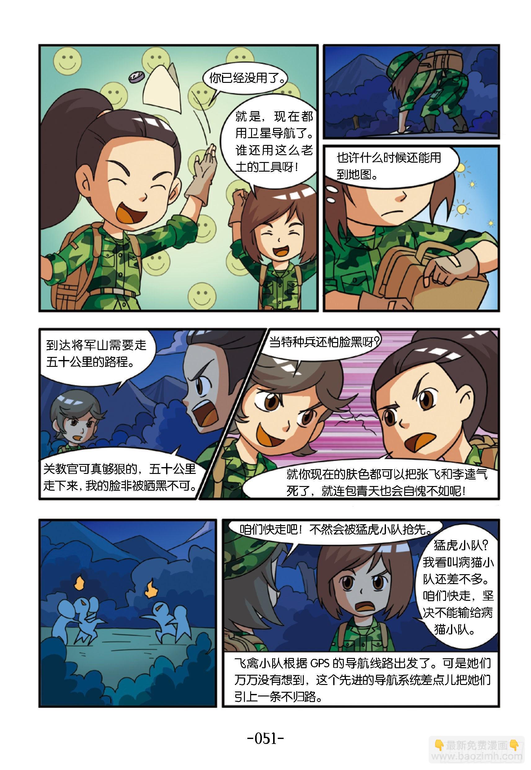《特种兵学校漫画版》新兵集结号第5话被弃荒野 第11页