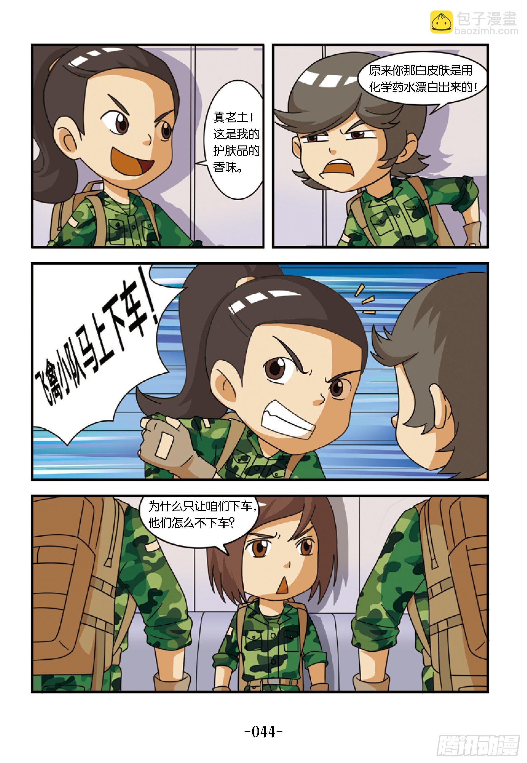 《特种兵学校漫画版》新兵集结号第5话被弃荒野 第4页