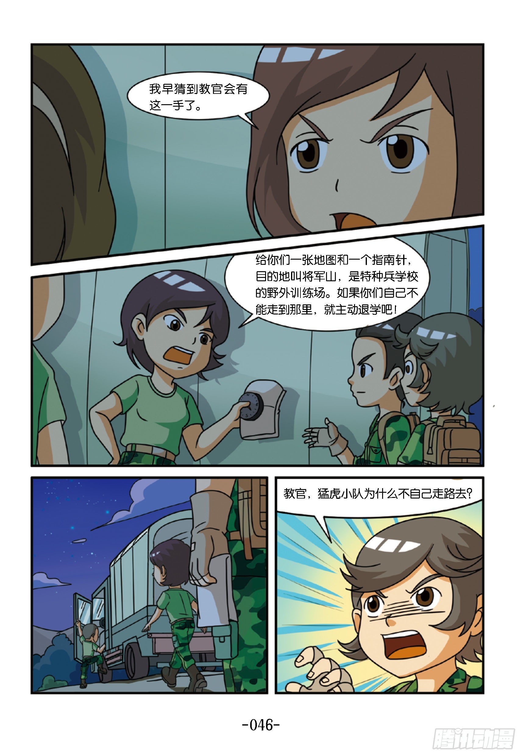 《特种兵学校漫画版》新兵集结号第5话被弃荒野 第6页