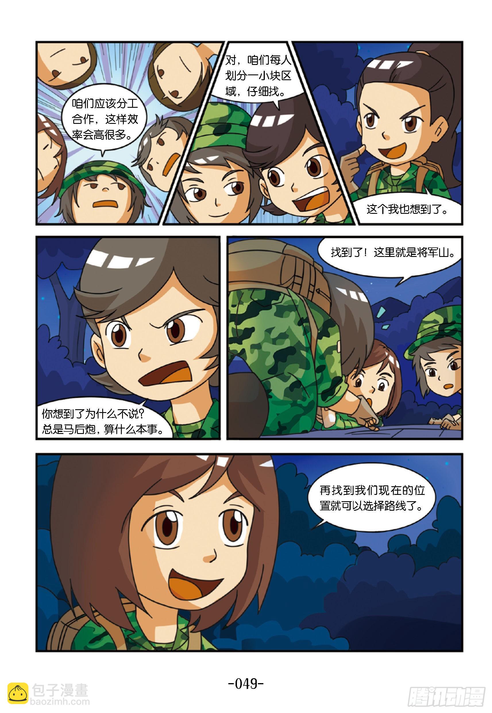 《特种兵学校漫画版》新兵集结号第5话被弃荒野 第9页
