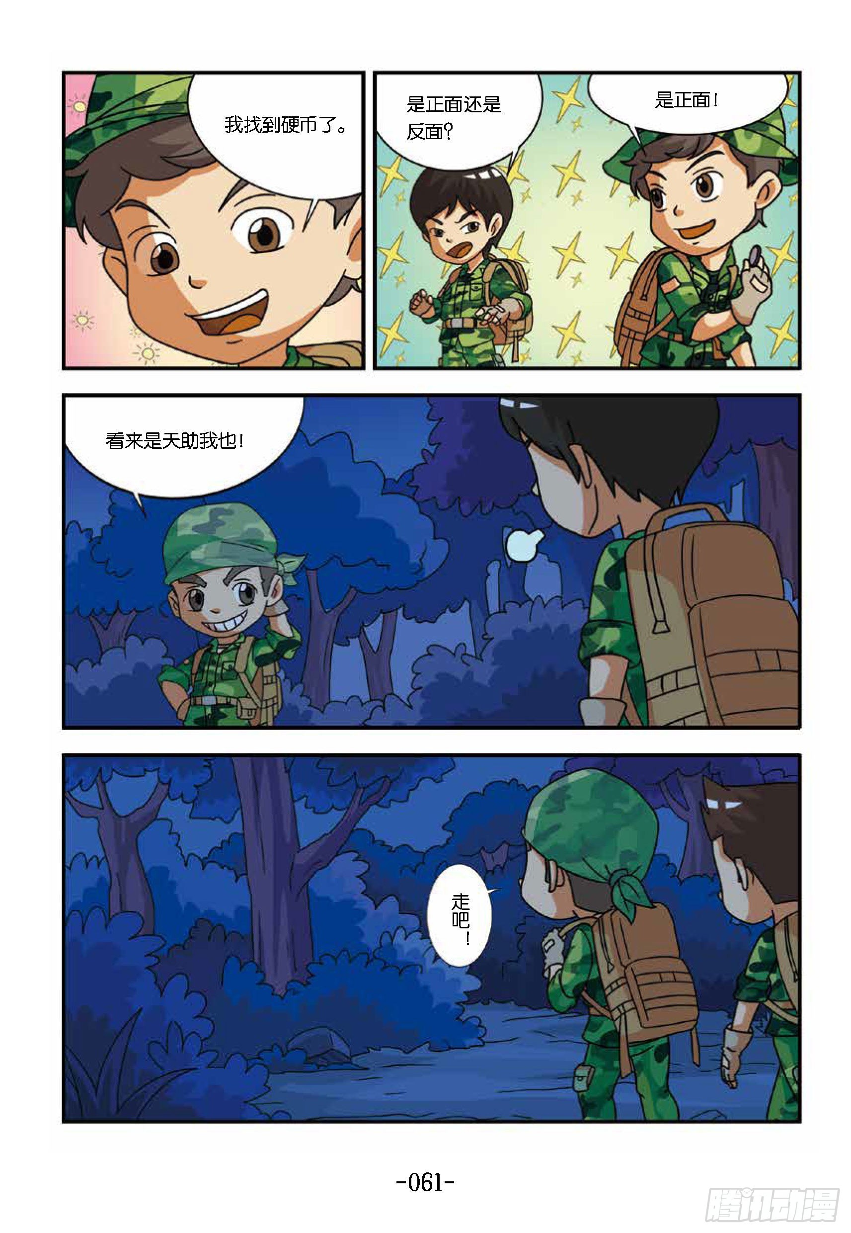 《特种兵学校漫画版》新兵集结号第6话该走哪条路 第10页