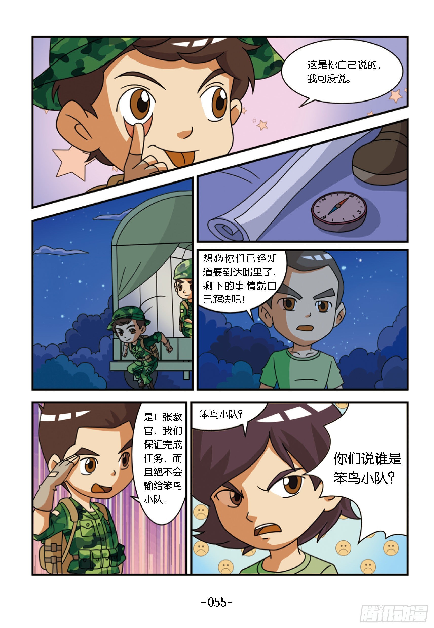 《特种兵学校漫画版》新兵集结号第6话该走哪条路 第4页