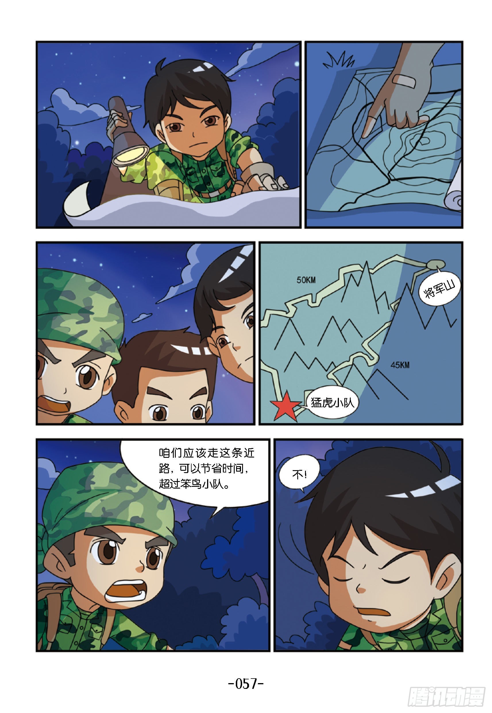 《特种兵学校漫画版》新兵集结号第6话该走哪条路 第6页