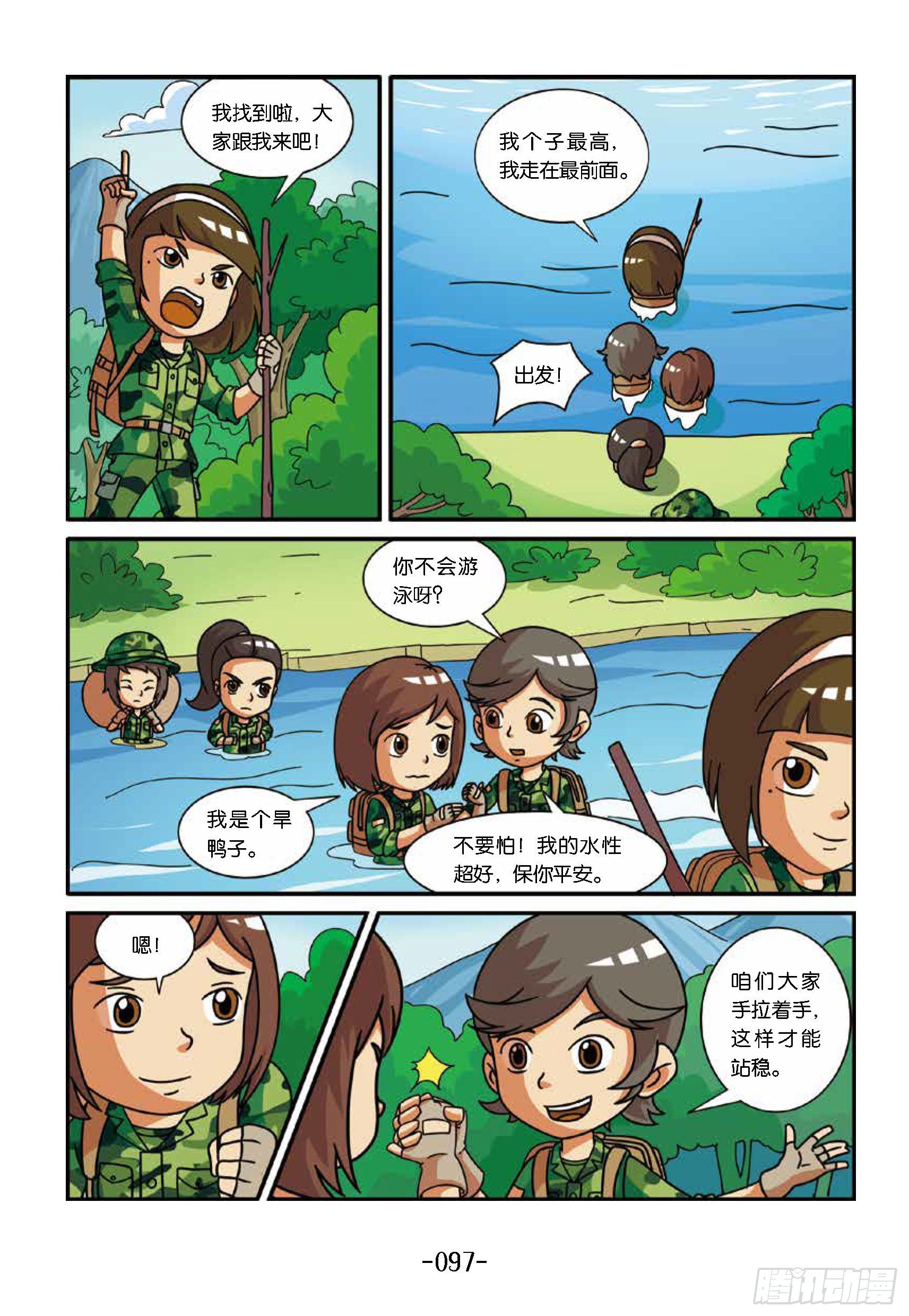《特种兵学校漫画版》新兵集结号第10话险过亮马河 第8页