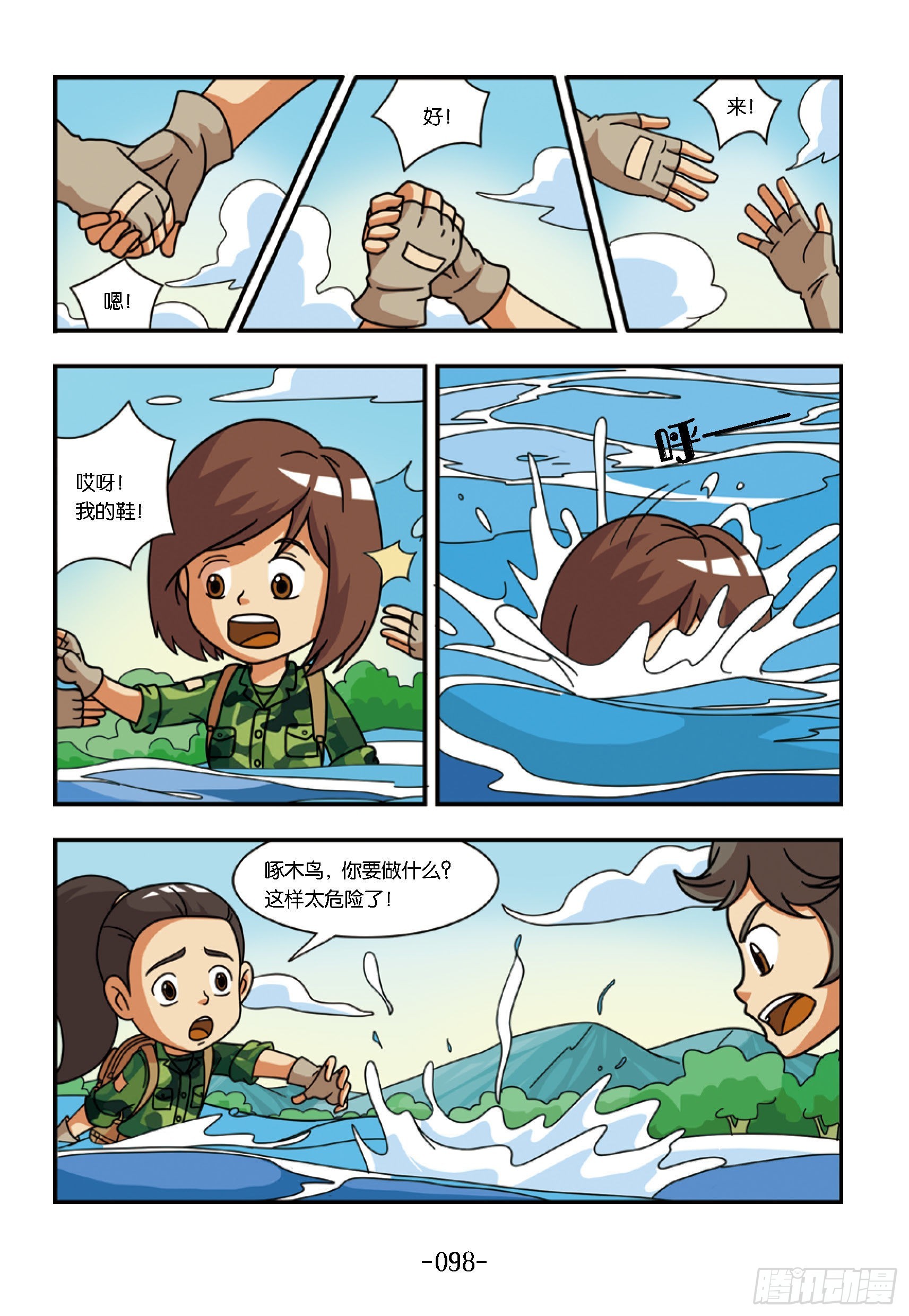 《特种兵学校漫画版》新兵集结号第10话险过亮马河 第9页
