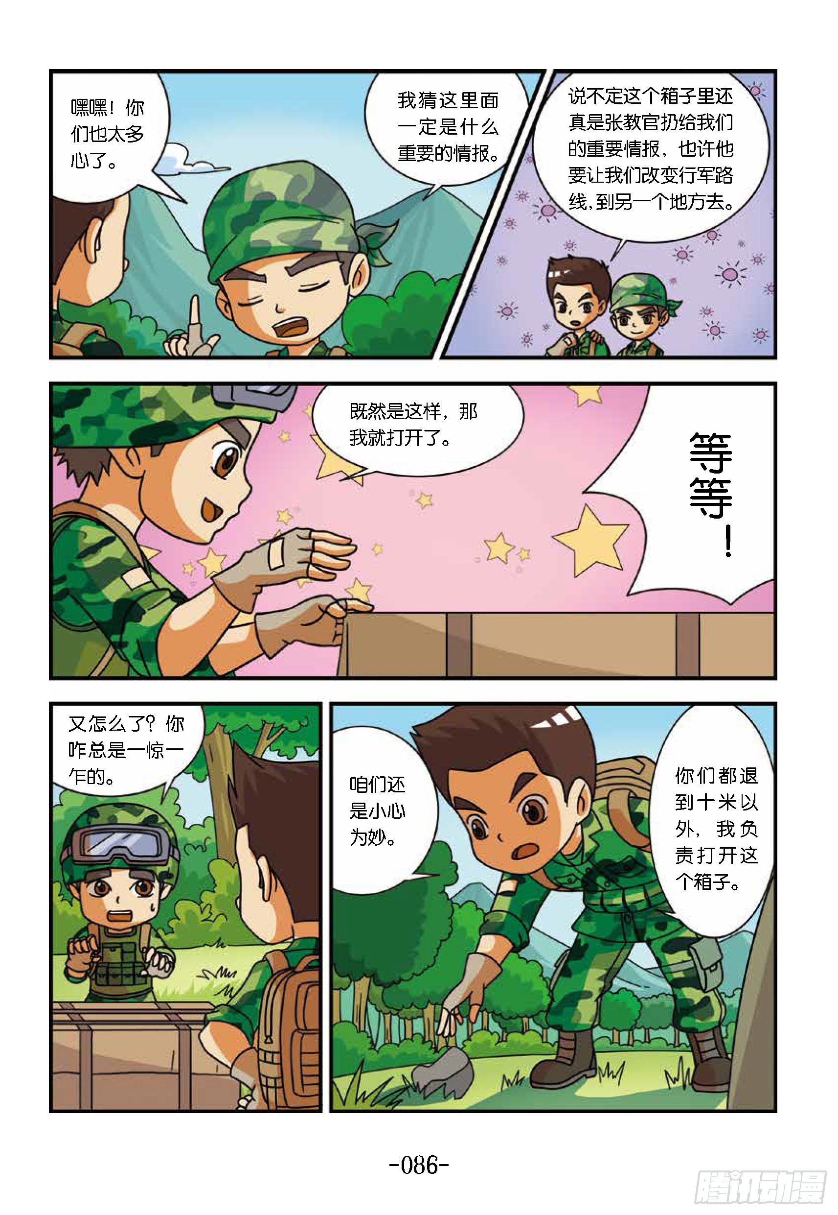 《特种兵学校漫画版》新兵集结号第9话直升机扔东西 第6页