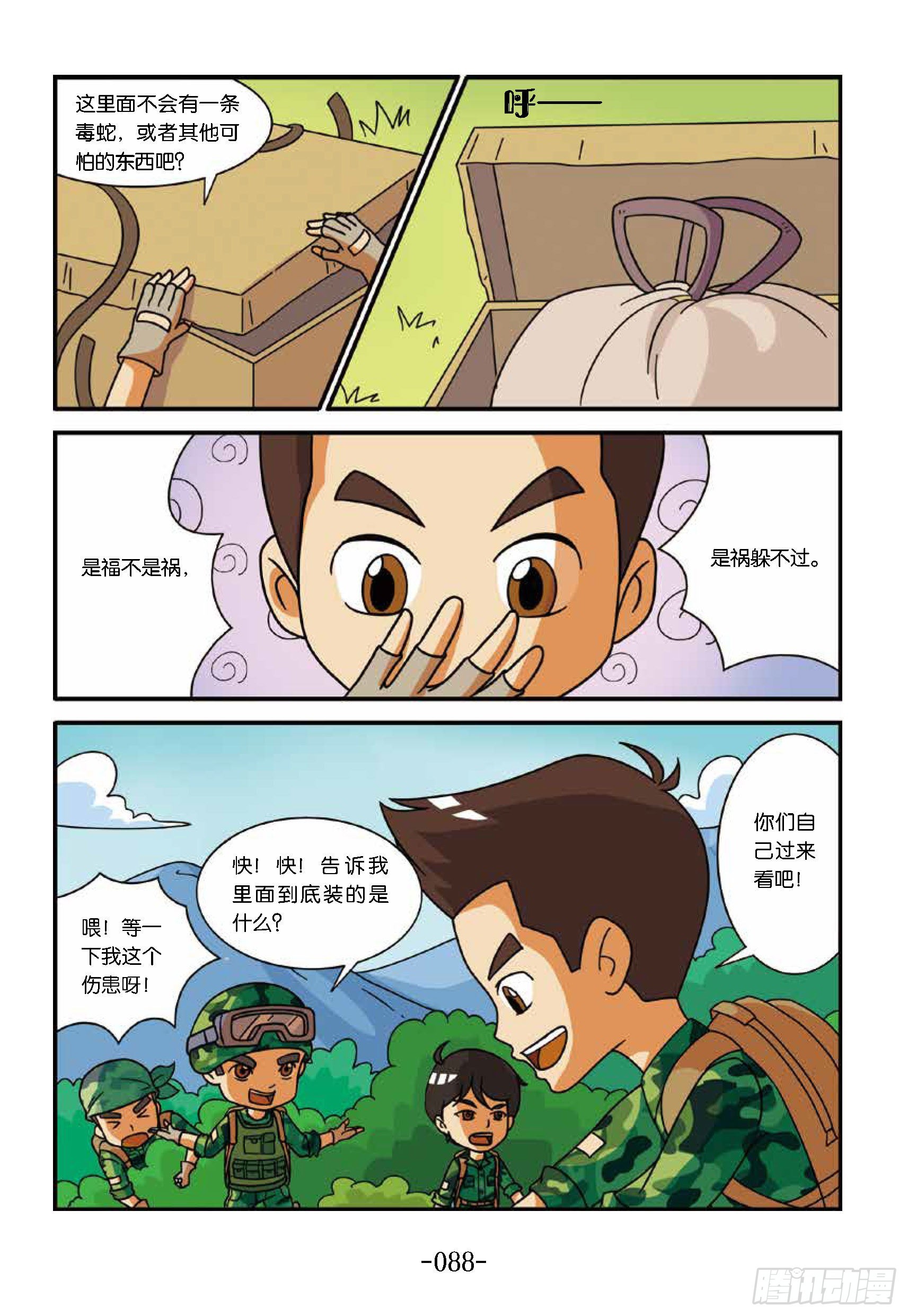 《特种兵学校漫画版》新兵集结号第9话直升机扔东西 第8页