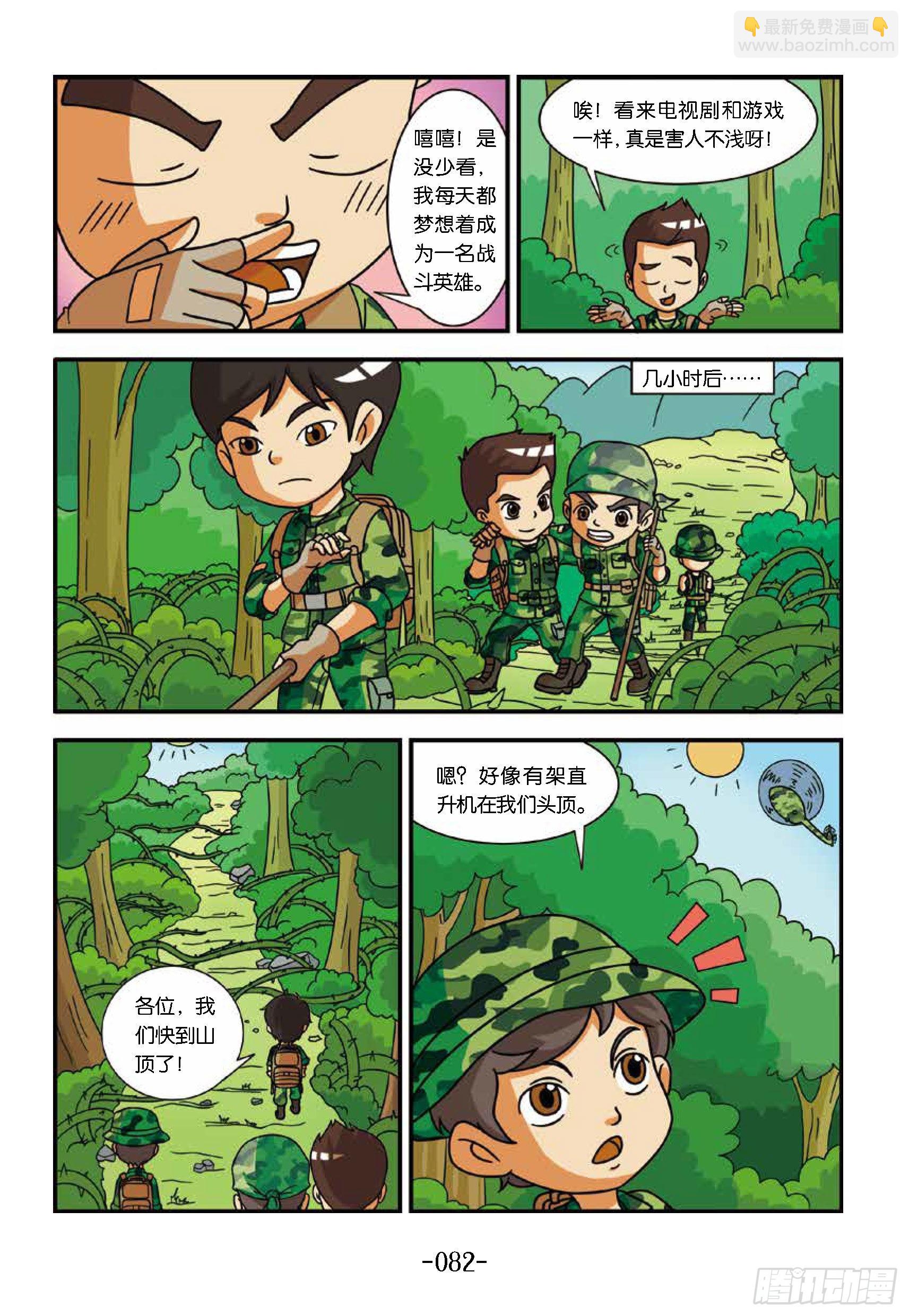 《特种兵学校漫画版》新兵集结号第9话直升机扔东西 第2页