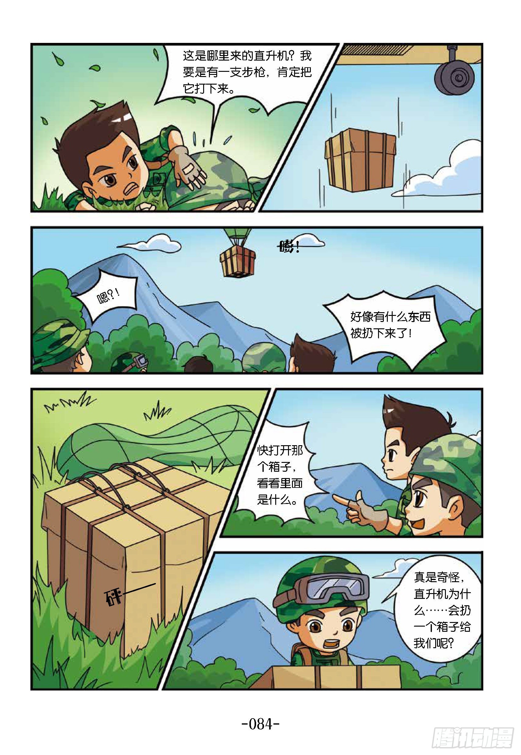 《特种兵学校漫画版》新兵集结号第9话直升机扔东西 第4页