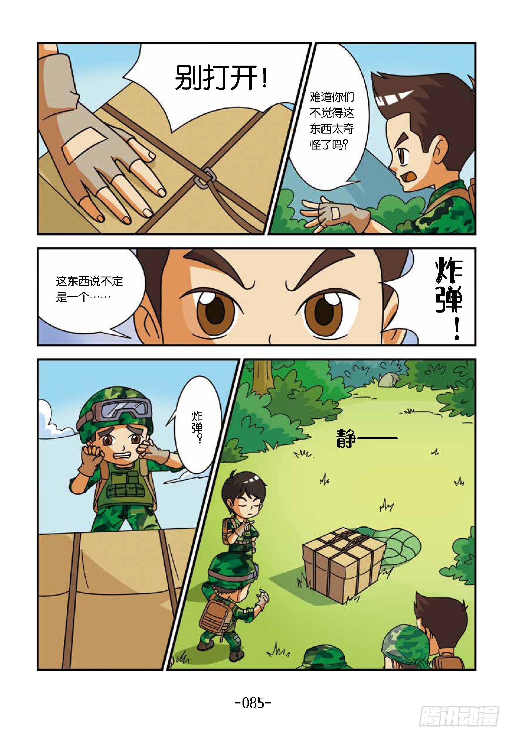 《特种兵学校漫画版》新兵集结号第9话直升机扔东西 第5页