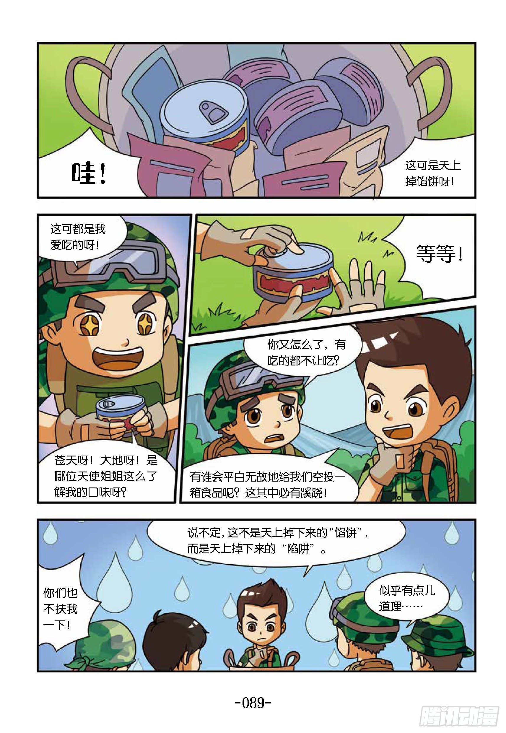 《特种兵学校漫画版》新兵集结号第9话直升机扔东西 第9页