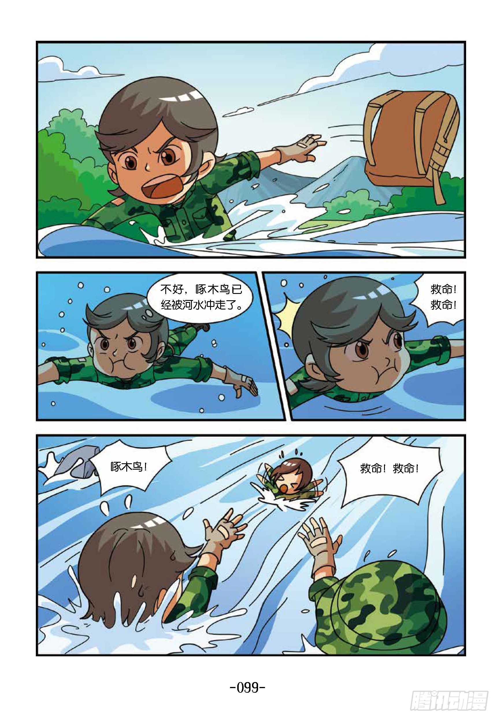 《特种兵学校漫画版》新兵集结号第10话险过亮马河 第10页