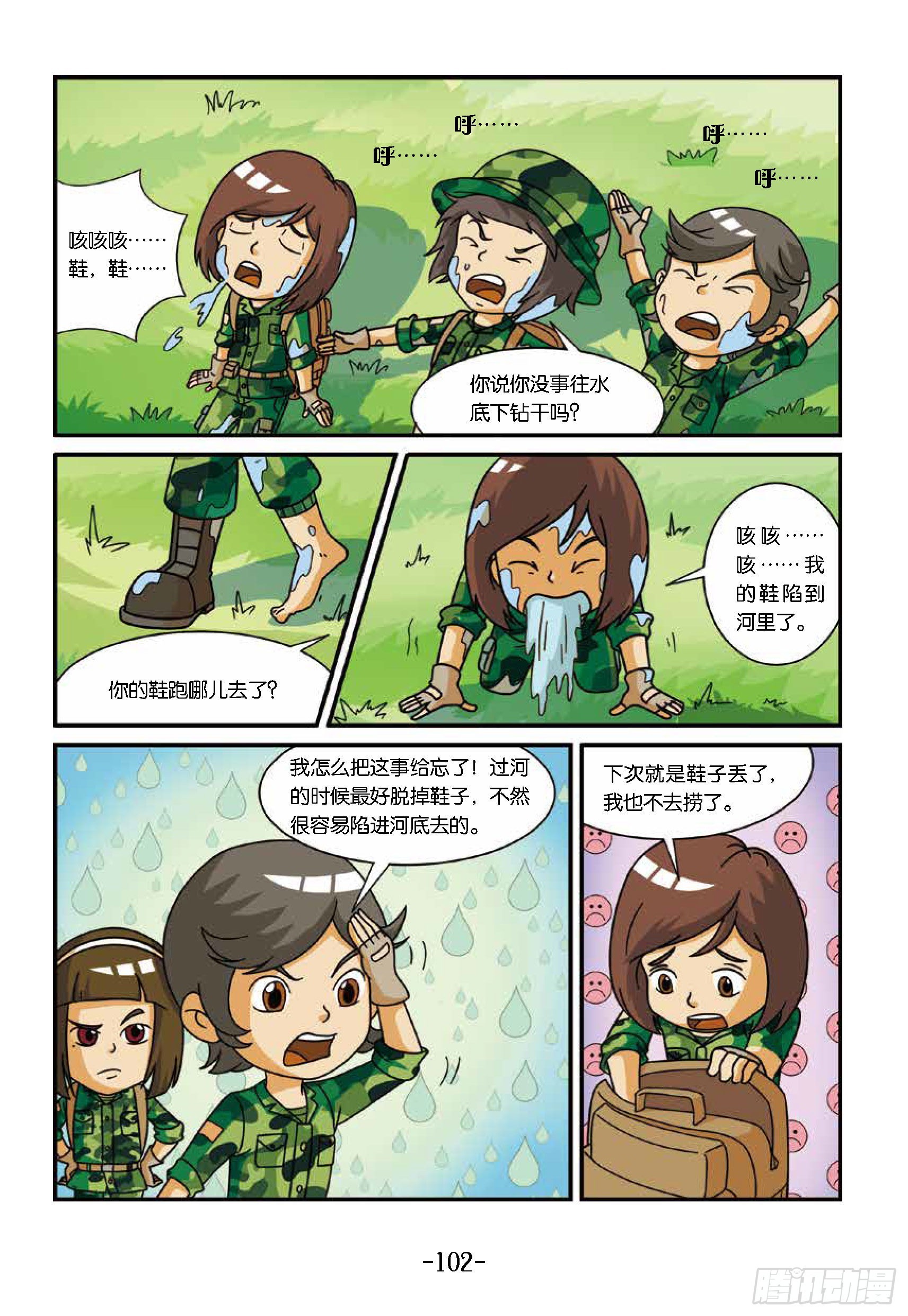 《特种兵学校漫画版》新兵集结号第11话山脚下茅屋 第3页