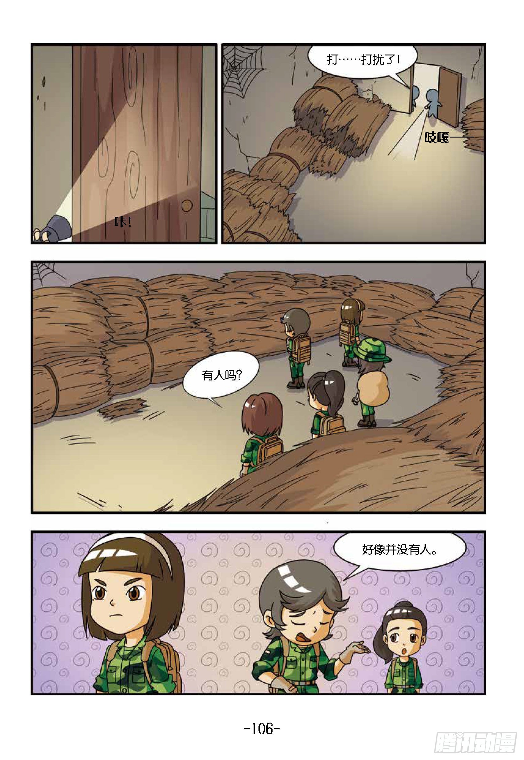 《特种兵学校漫画版》新兵集结号第11话山脚下茅屋 第7页