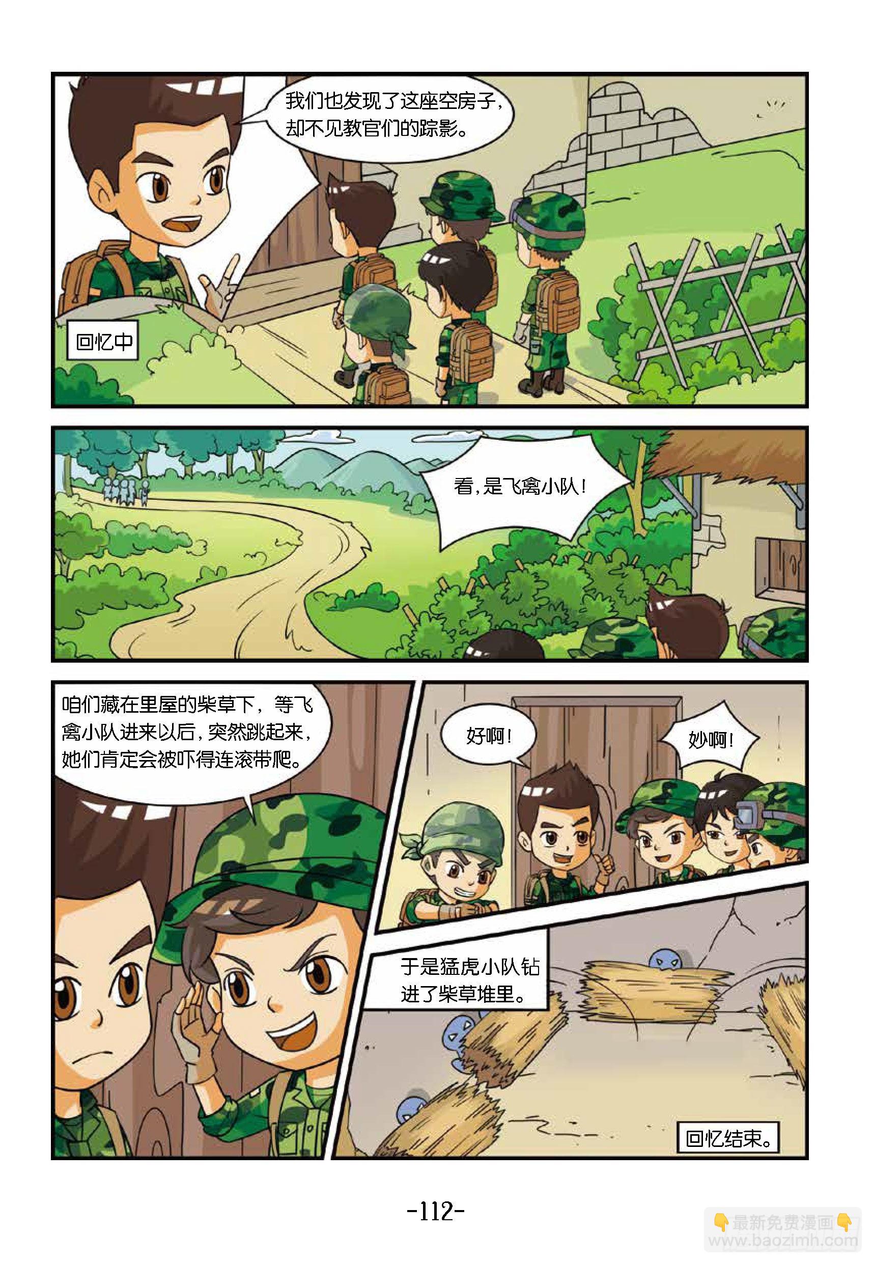 《特种兵学校漫画版》新兵集结号第12话将军山骗局 第3页