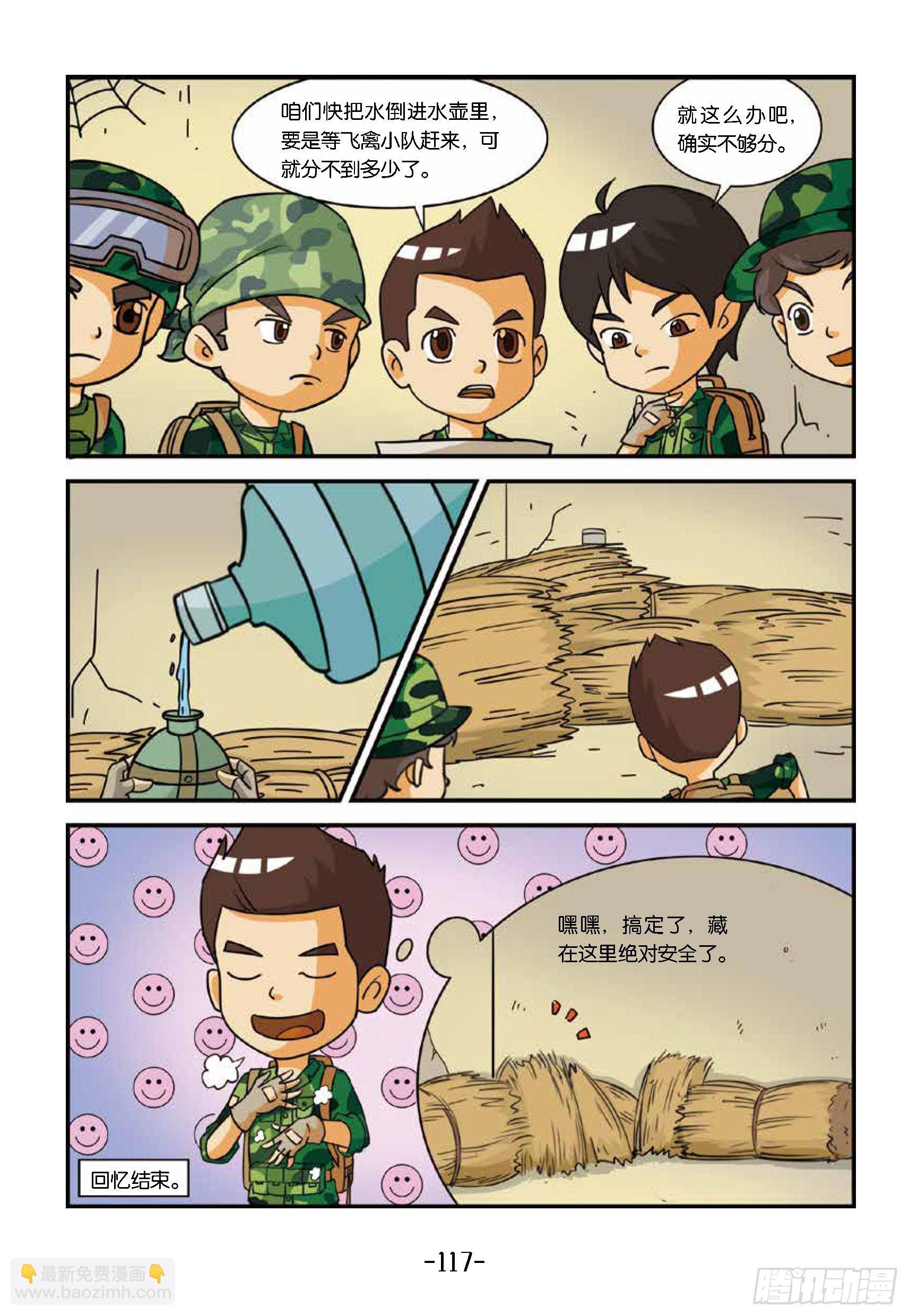 《特种兵学校漫画版》新兵集结号第12话将军山骗局 第8页