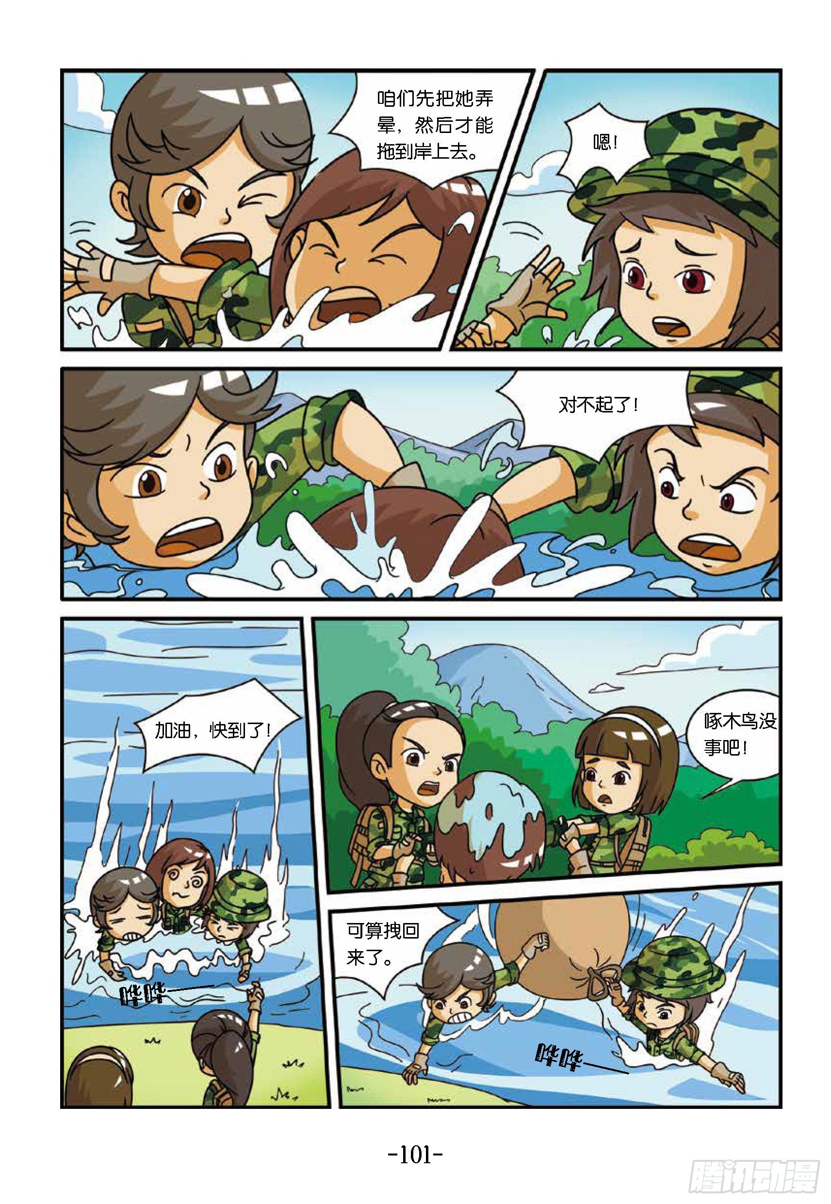 《特种兵学校漫画版》新兵集结号第11话山脚下茅屋 第2页
