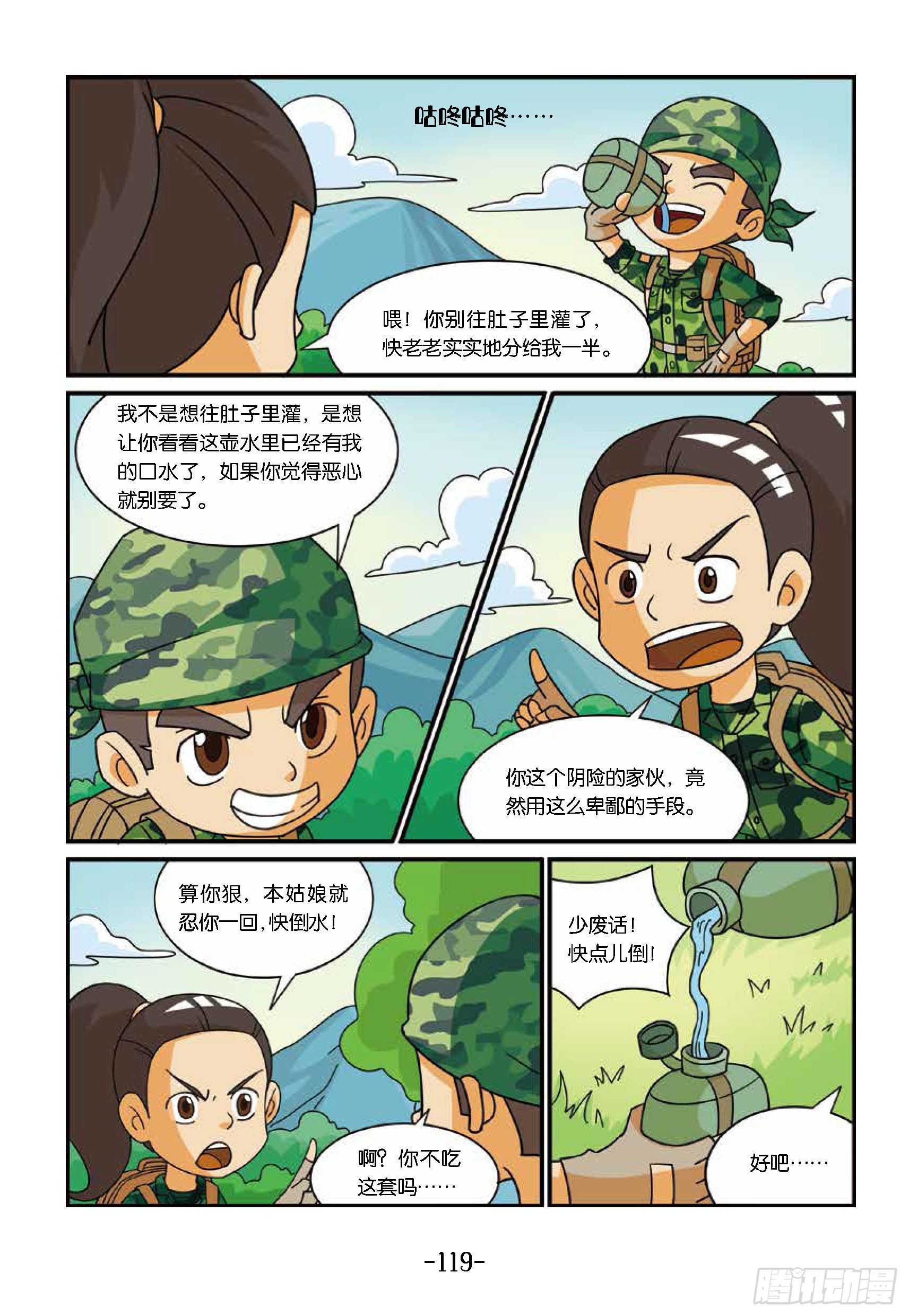 《特种兵学校漫画版》新兵集结号第12话将军山骗局 第10页
