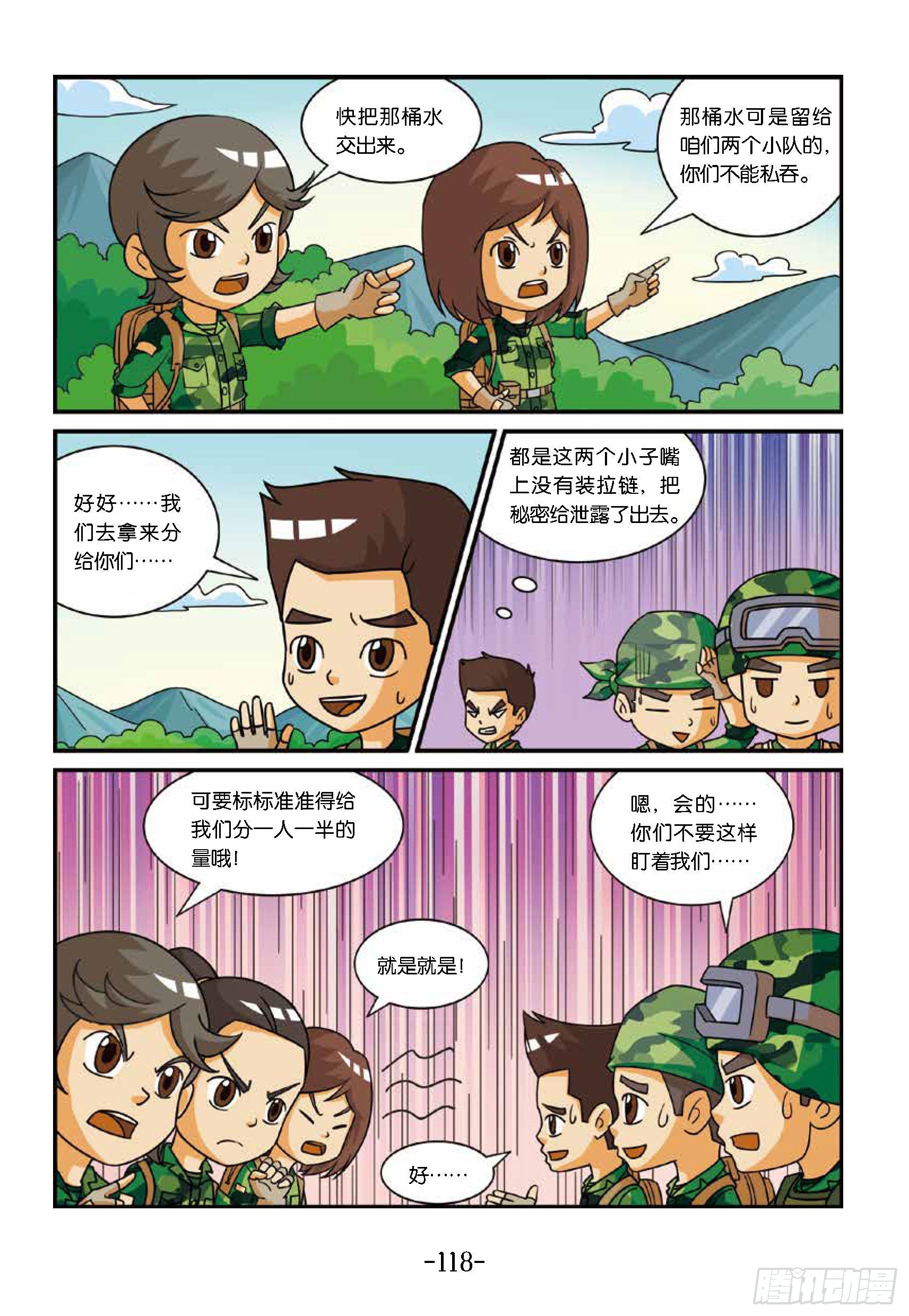 《特种兵学校漫画版》新兵集结号第12话将军山骗局 第9页