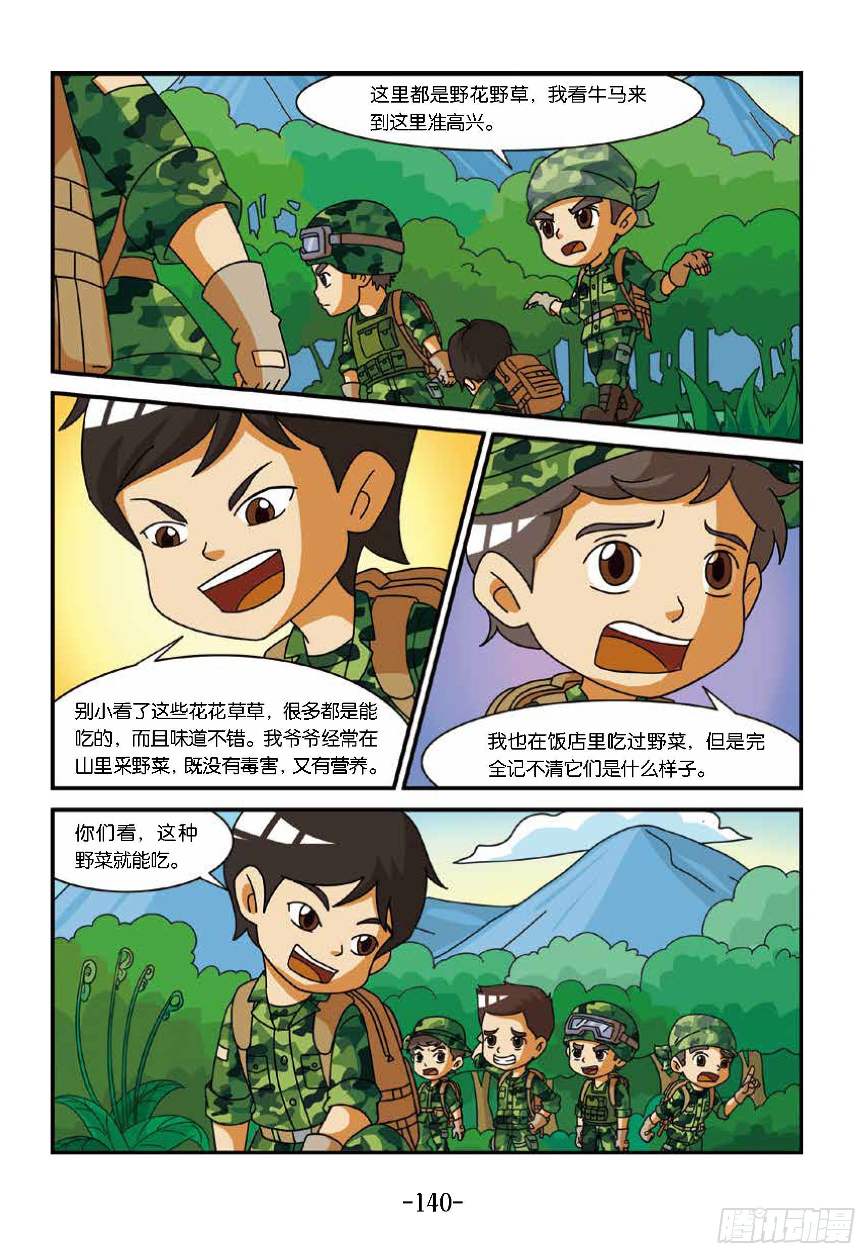 《特种兵学校漫画版》新兵集结号第14话东北虎中毒 第8页