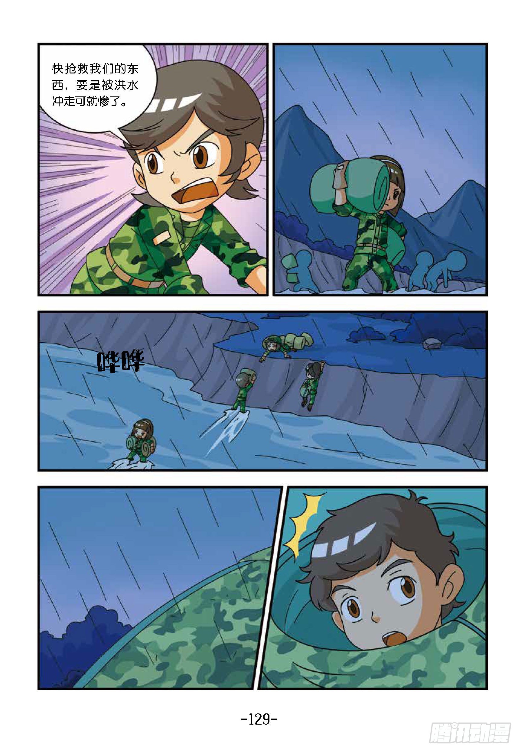 《特种兵学校漫画版》新兵集结号第13话狼狈的一夜 第10页