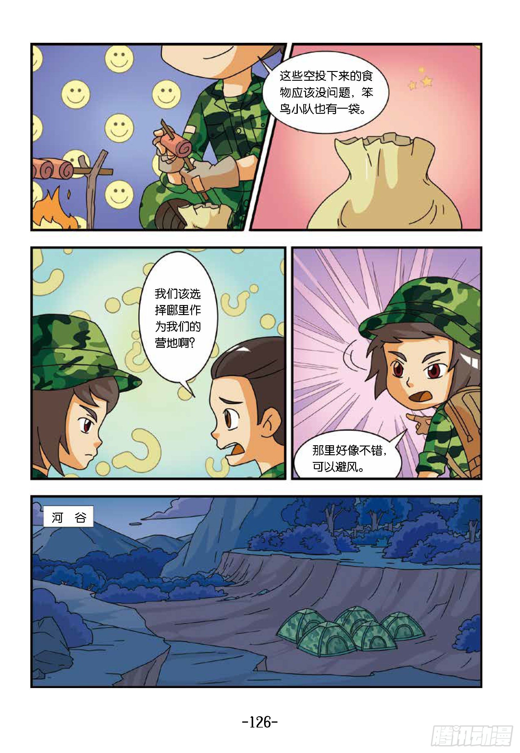 《特种兵学校漫画版》新兵集结号第13话狼狈的一夜 第7页