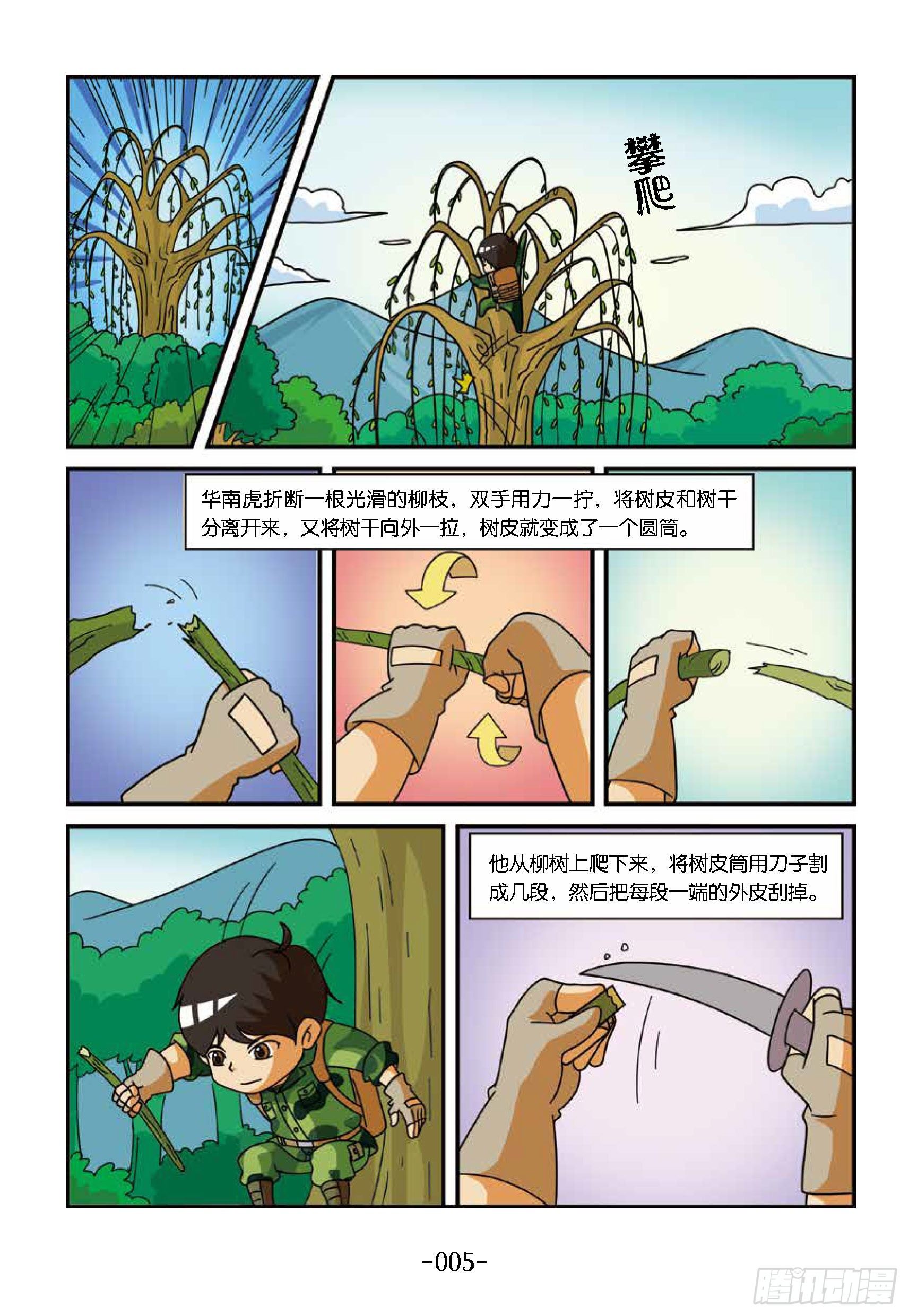 《特种兵学校漫画版》冲破特训营第16话坚持到底 第11页