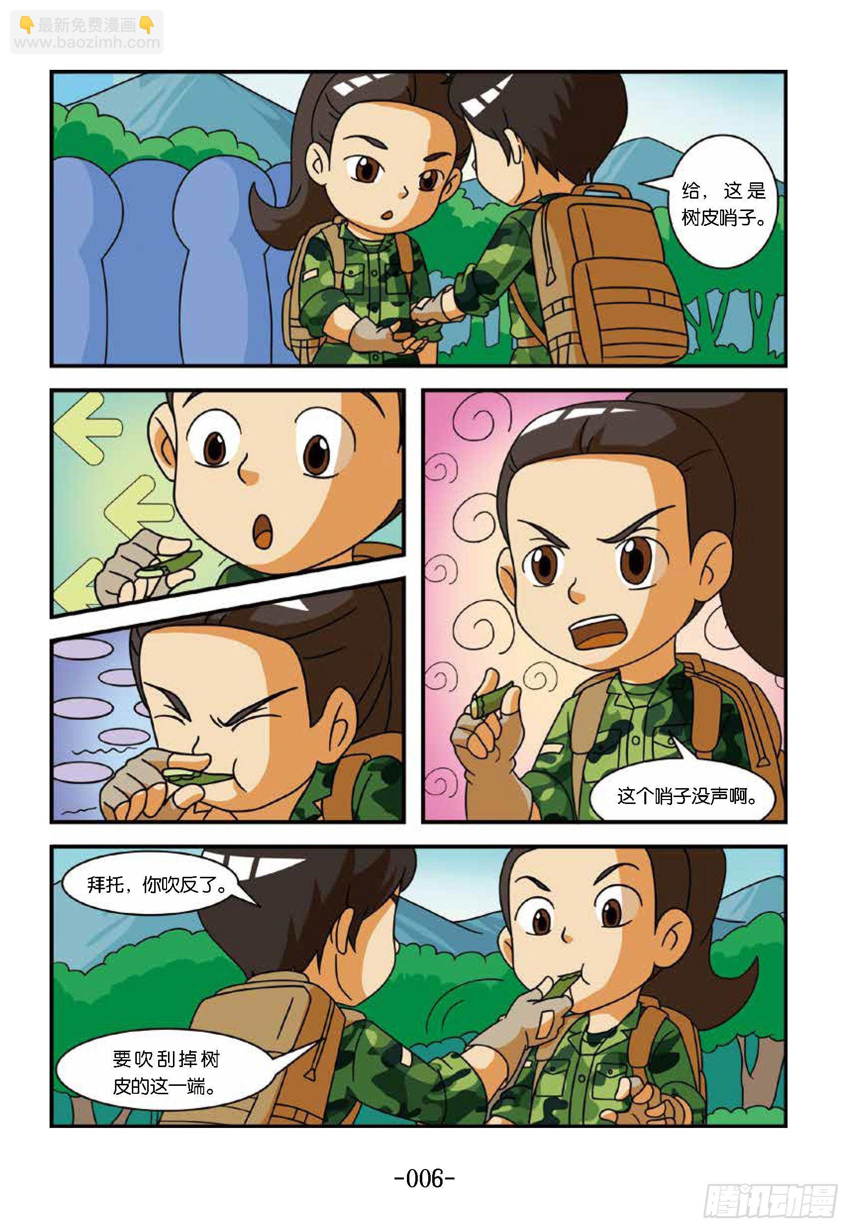 《特种兵学校漫画版》冲破特训营第16话坚持到底 第12页