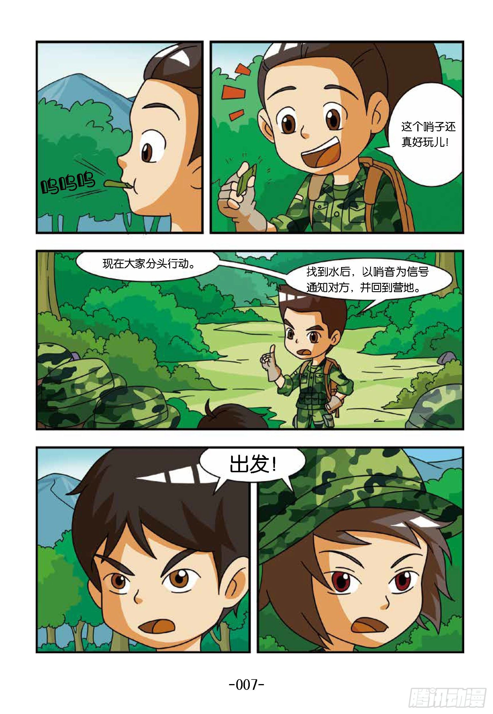 《特种兵学校漫画版》冲破特训营第16话坚持到底 第13页