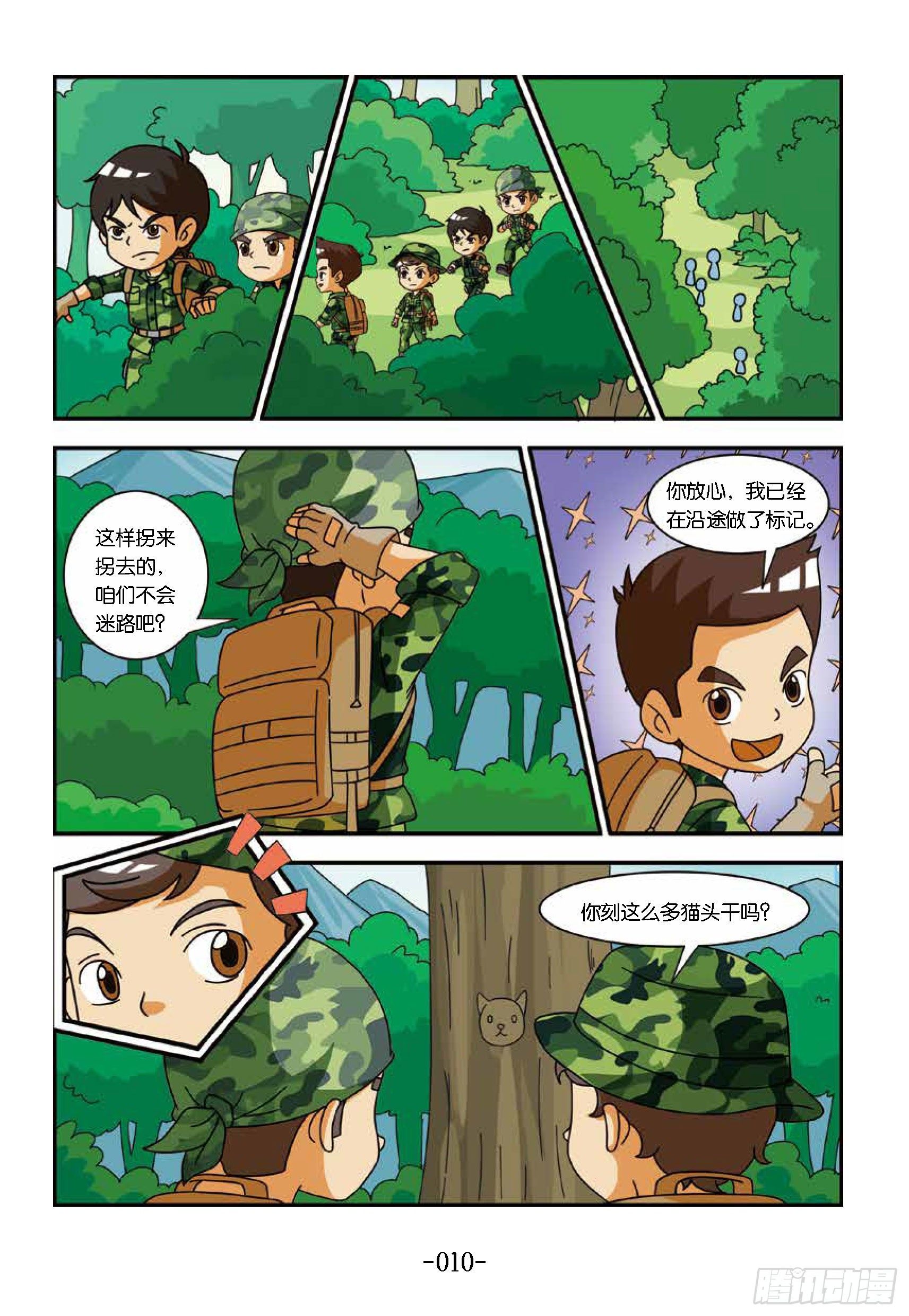 《特种兵学校漫画版》冲破特训营第16话坚持到底 第16页