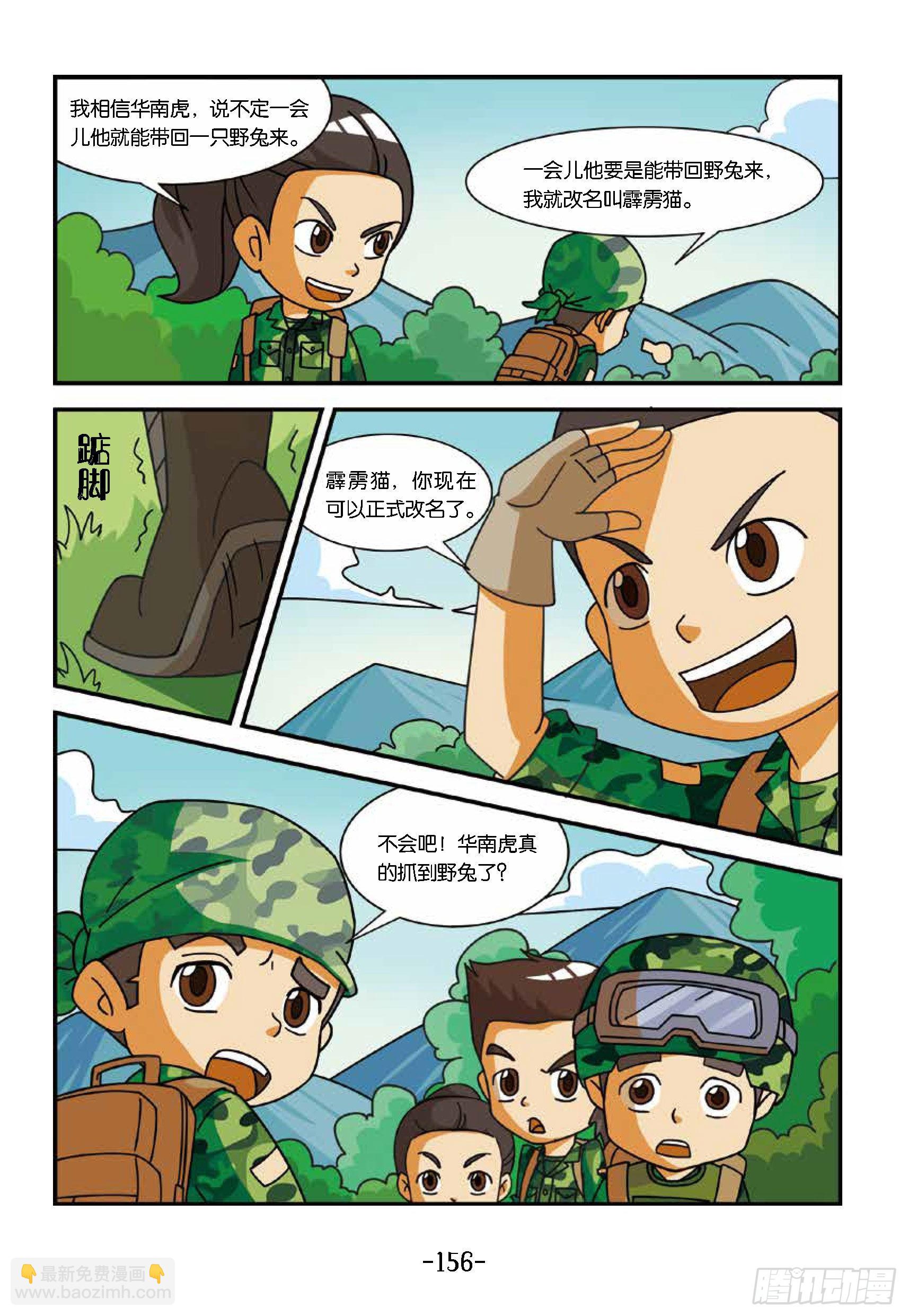 《特种兵学校漫画版》新兵集结号第15话战地野餐 第11页