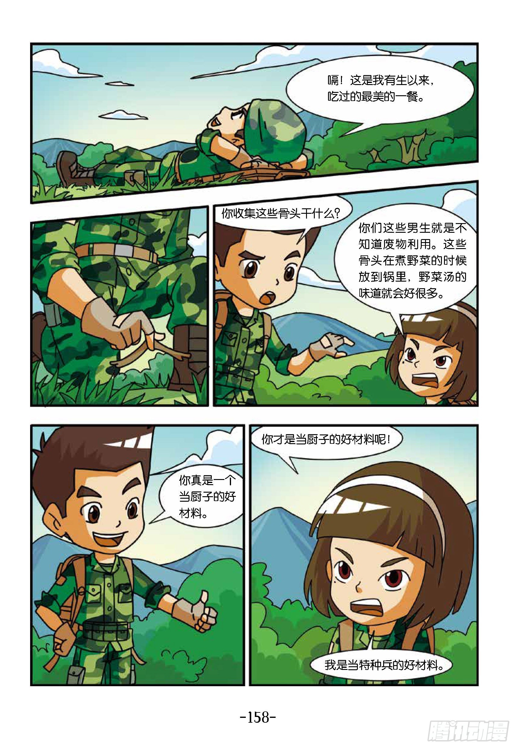 《特种兵学校漫画版》新兵集结号第15话战地野餐 第13页