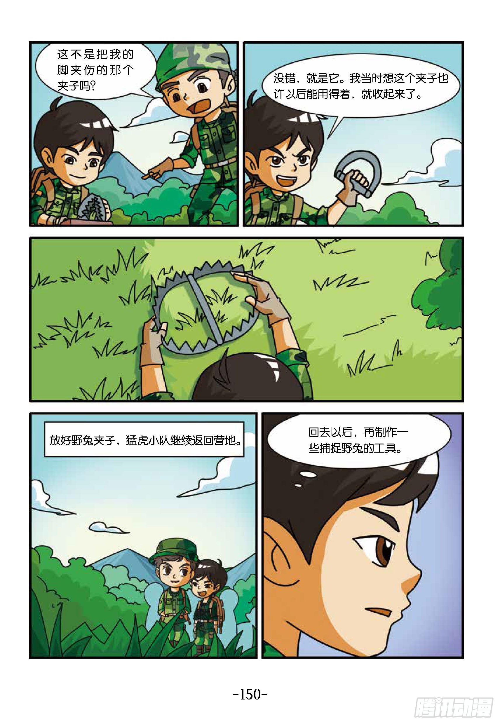 《特种兵学校漫画版》新兵集结号第15话战地野餐 第5页