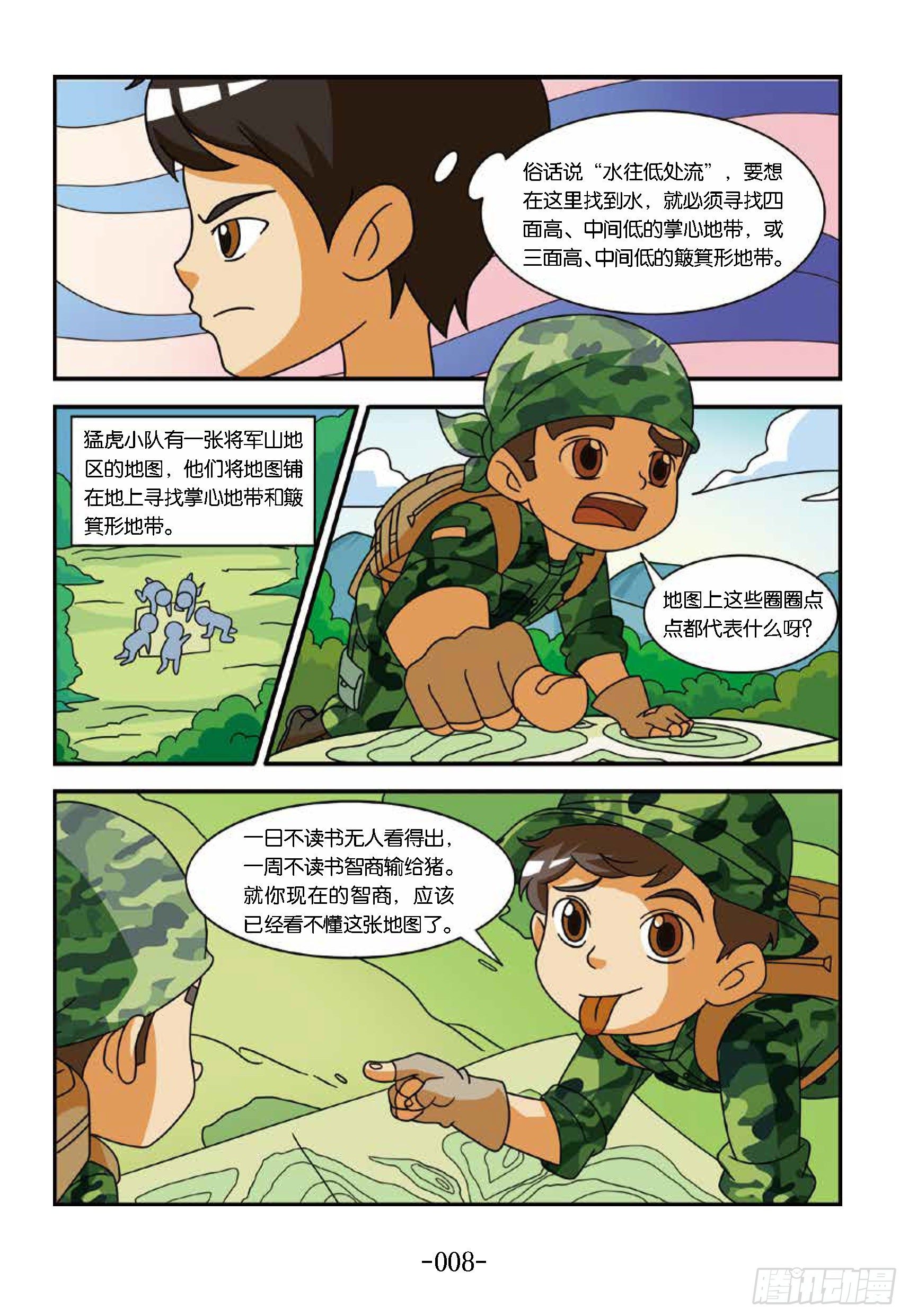 《特种兵学校漫画版》冲破特训营第16话坚持到底 第14页