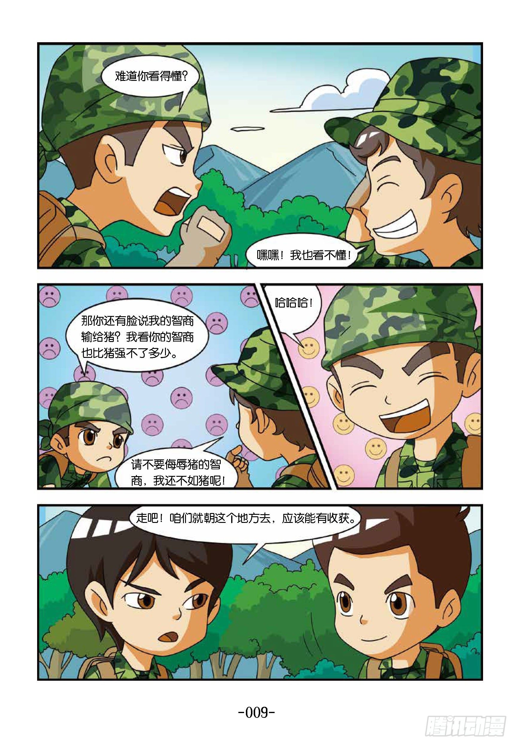 《特种兵学校漫画版》冲破特训营第16话坚持到底 第15页