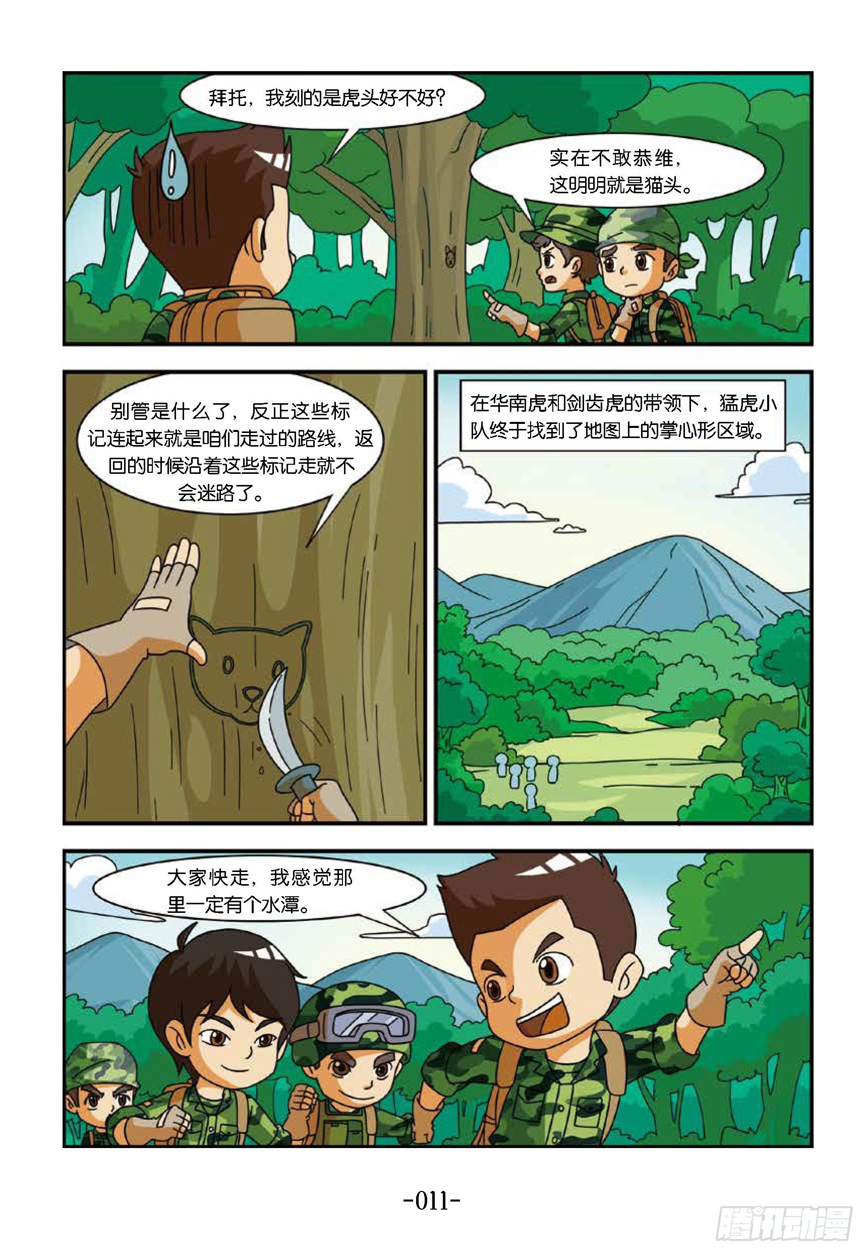 《特种兵学校漫画版》冲破特训营第16话坚持到底 第17页