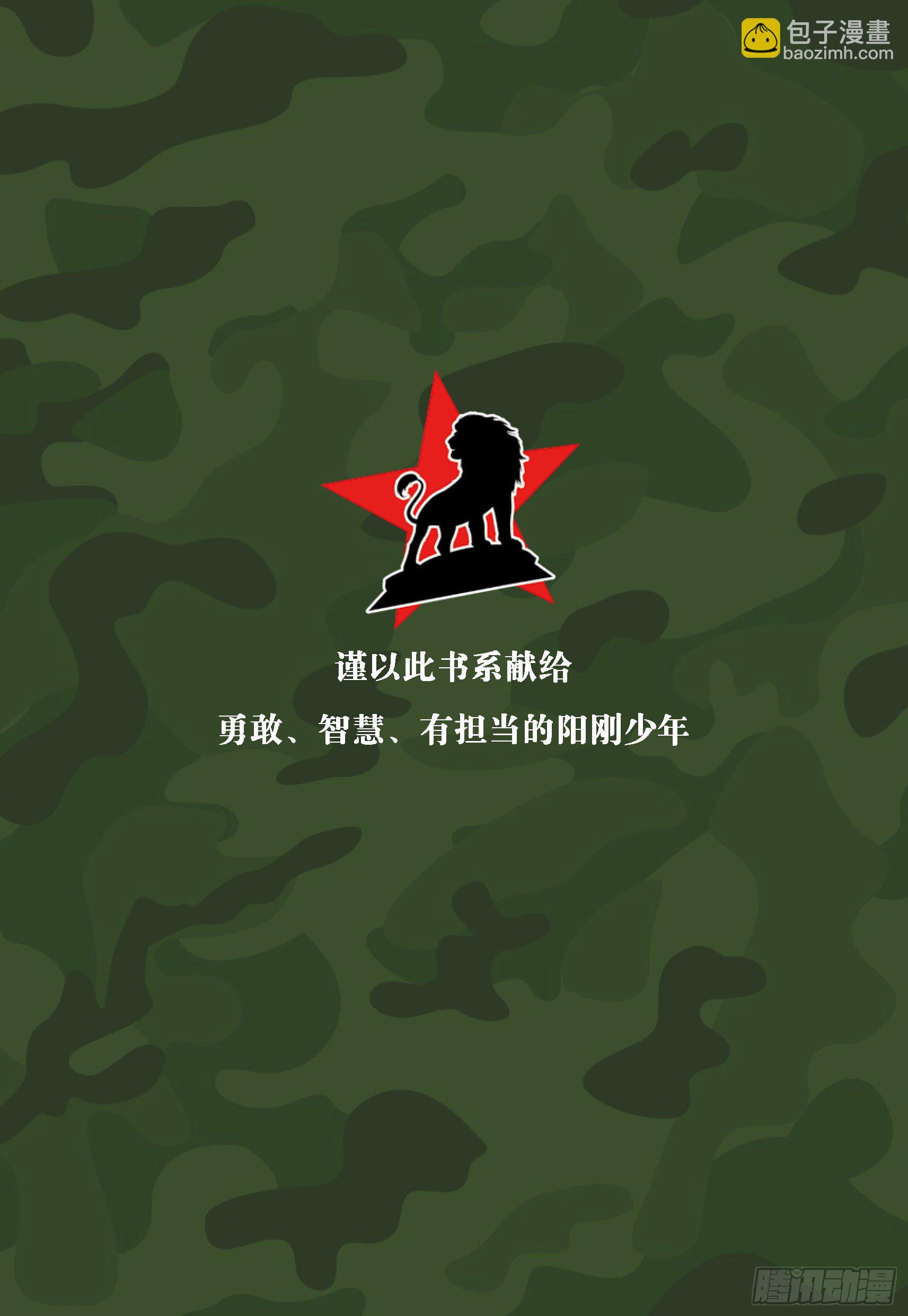 《特种兵学校漫画版》冲破特训营第16话坚持到底 第2页