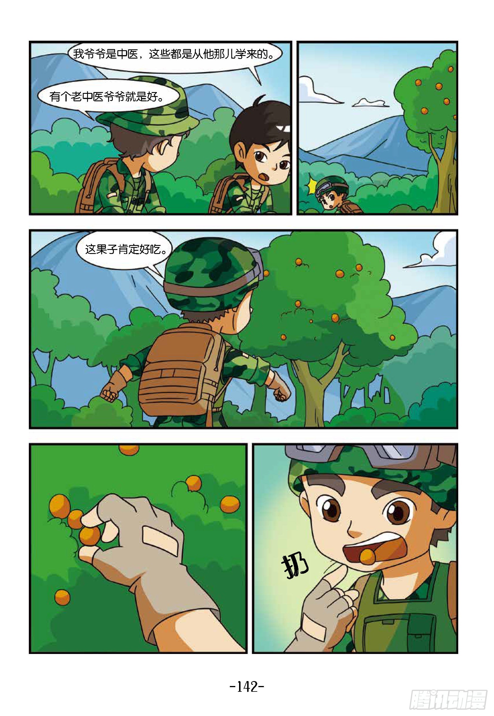 《特种兵学校漫画版》新兵集结号第14话东北虎中毒 第10页