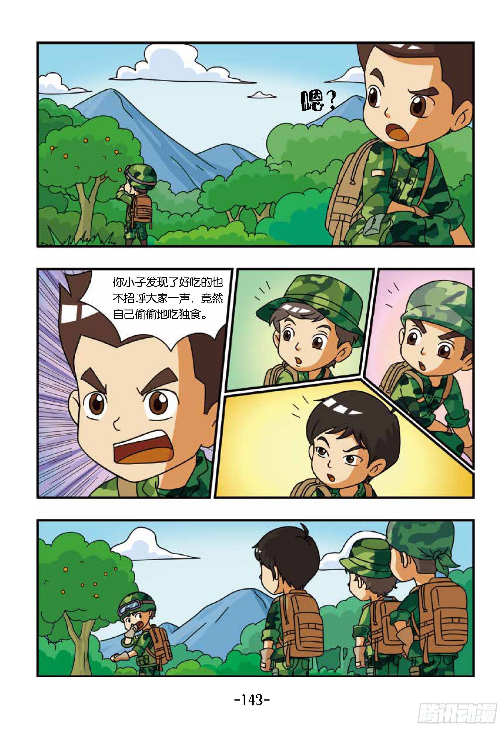 《特种兵学校漫画版》新兵集结号第14话东北虎中毒 第11页