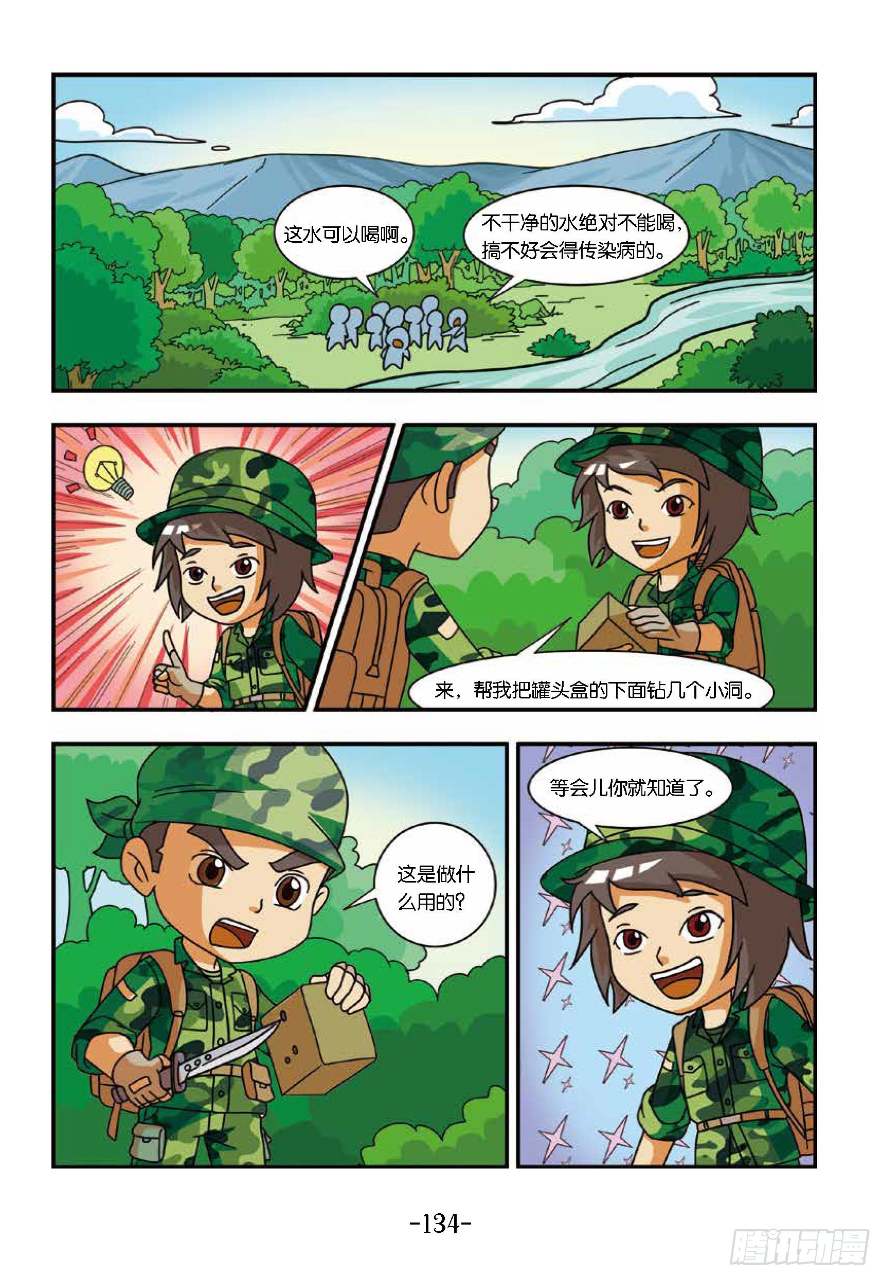 《特种兵学校漫画版》新兵集结号第14话东北虎中毒 第2页