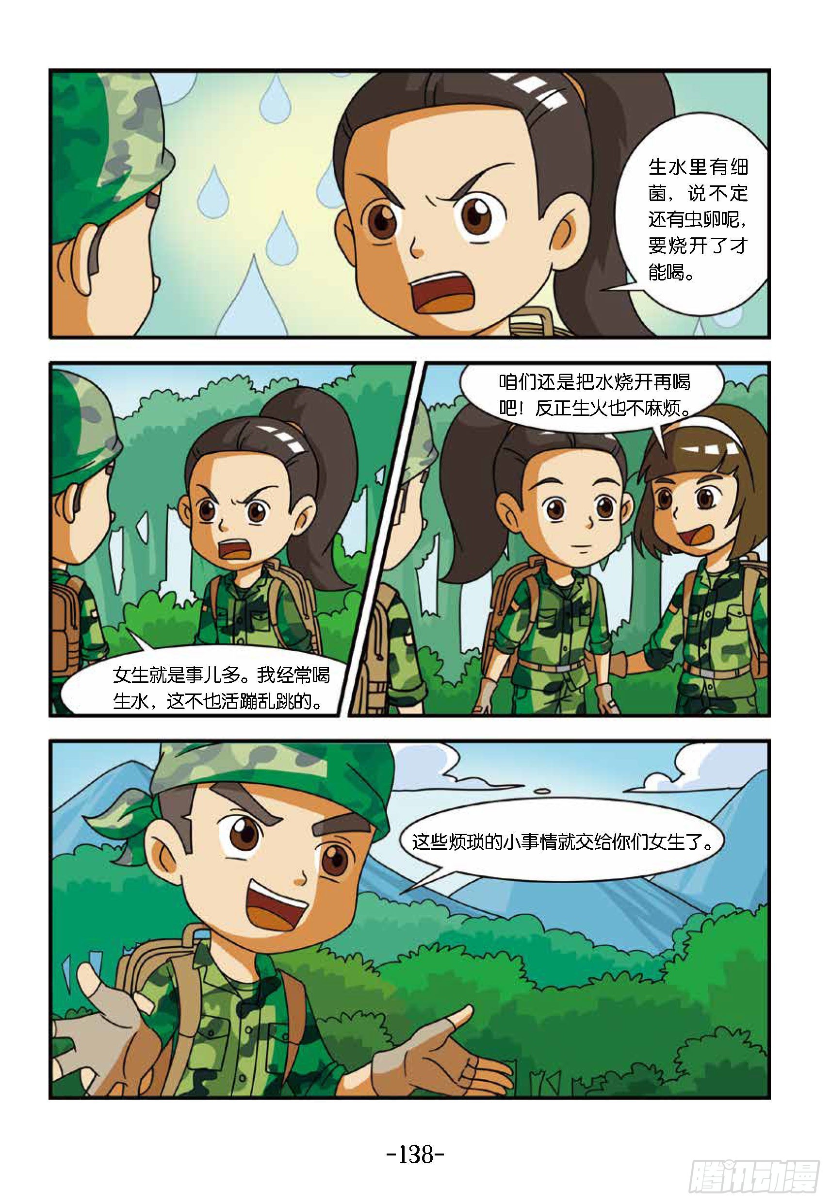 《特种兵学校漫画版》新兵集结号第14话东北虎中毒 第6页