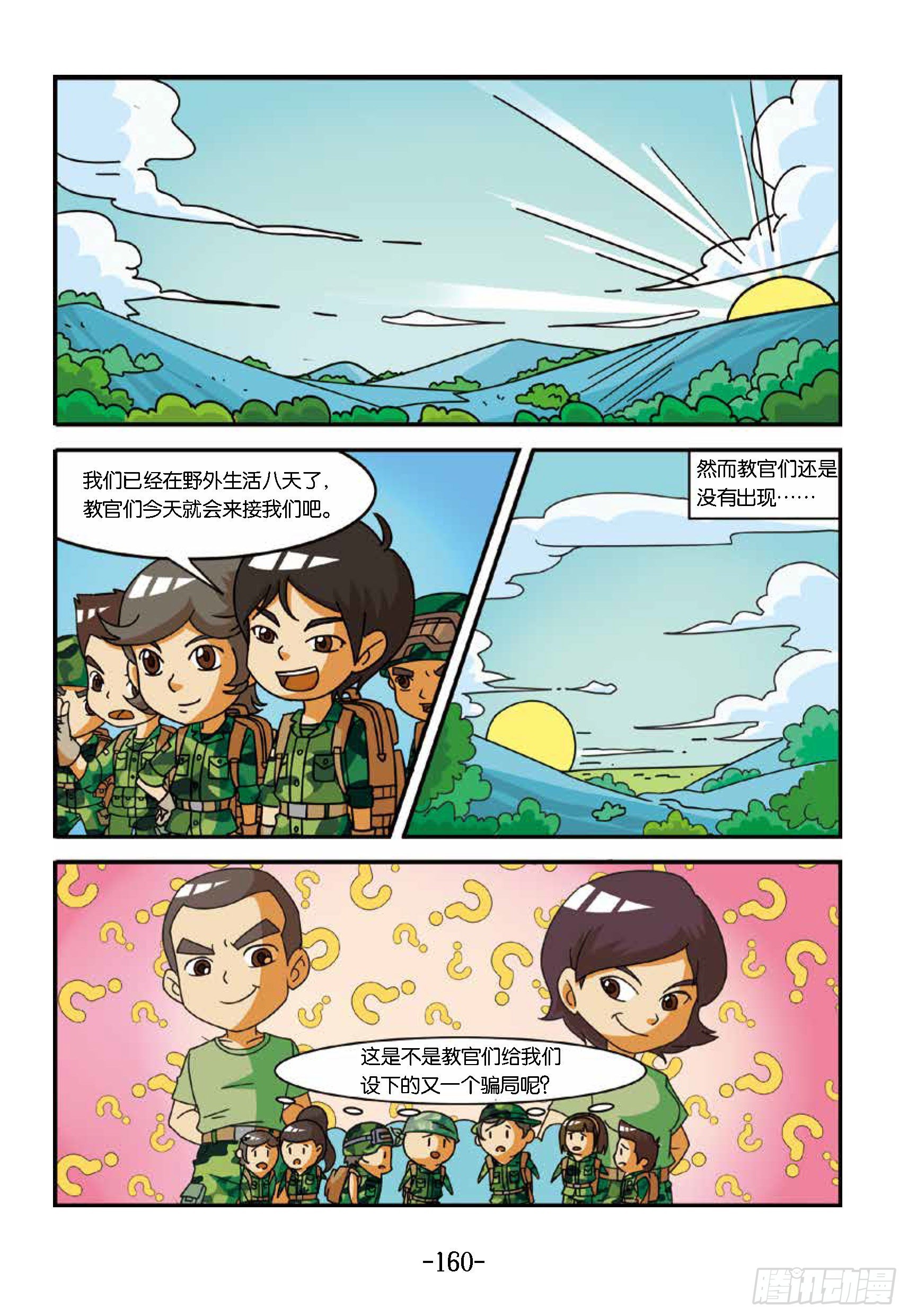 《特种兵学校漫画版》新兵集结号第15话战地野餐 第15页