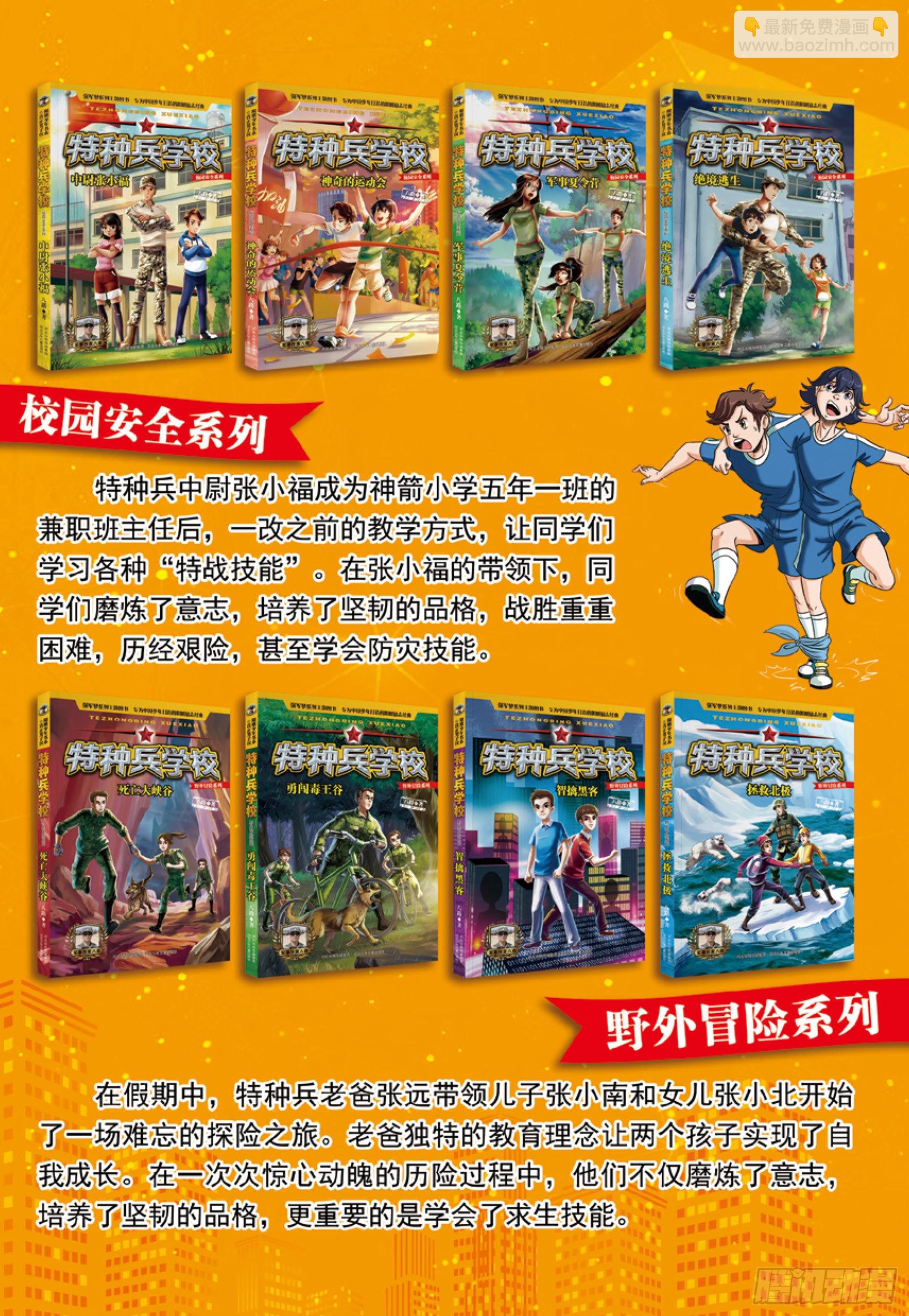《特种兵学校漫画版》新兵集结号第15话战地野餐 第17页