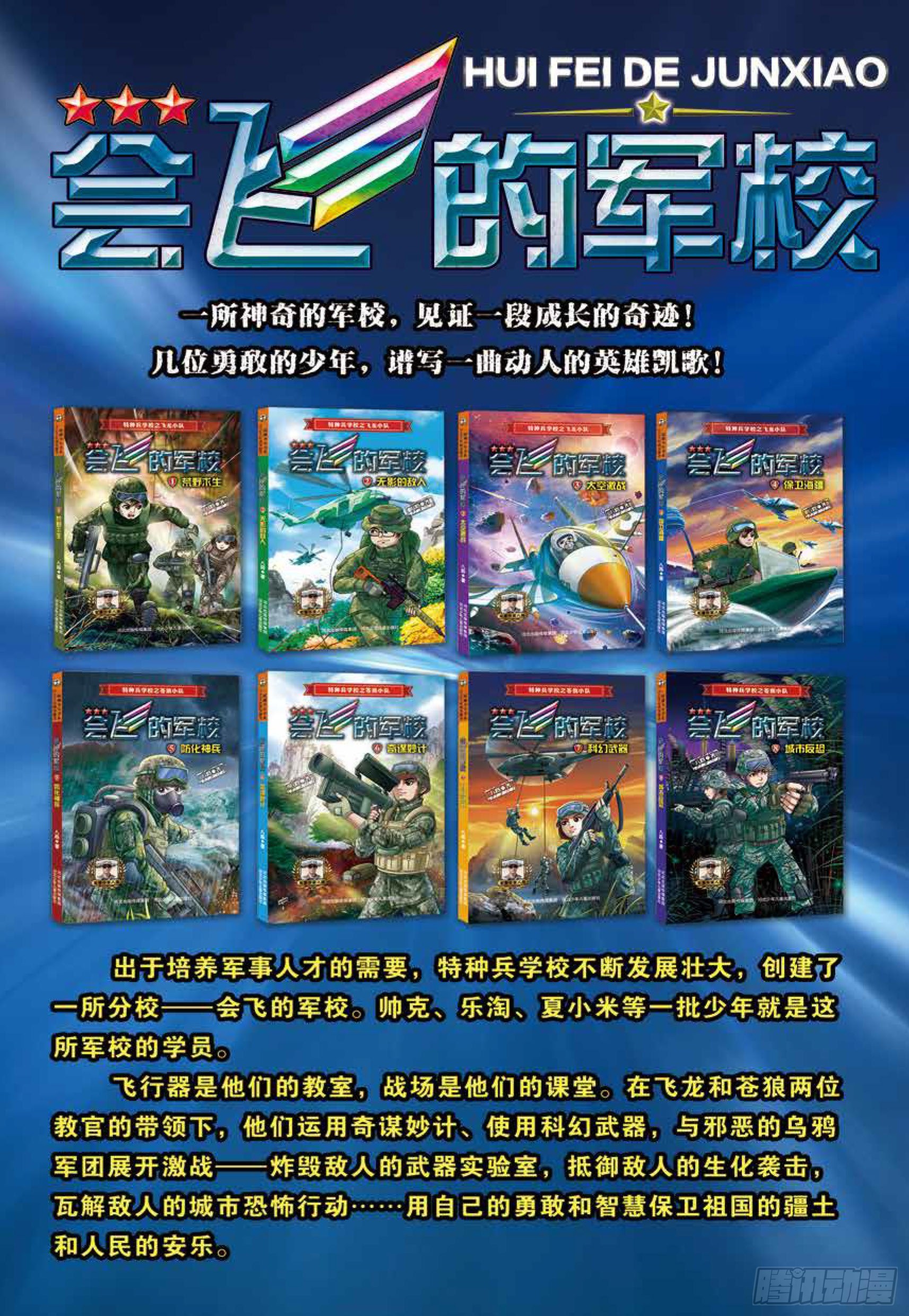 《特种兵学校漫画版》新兵集结号第15话战地野餐 第19页