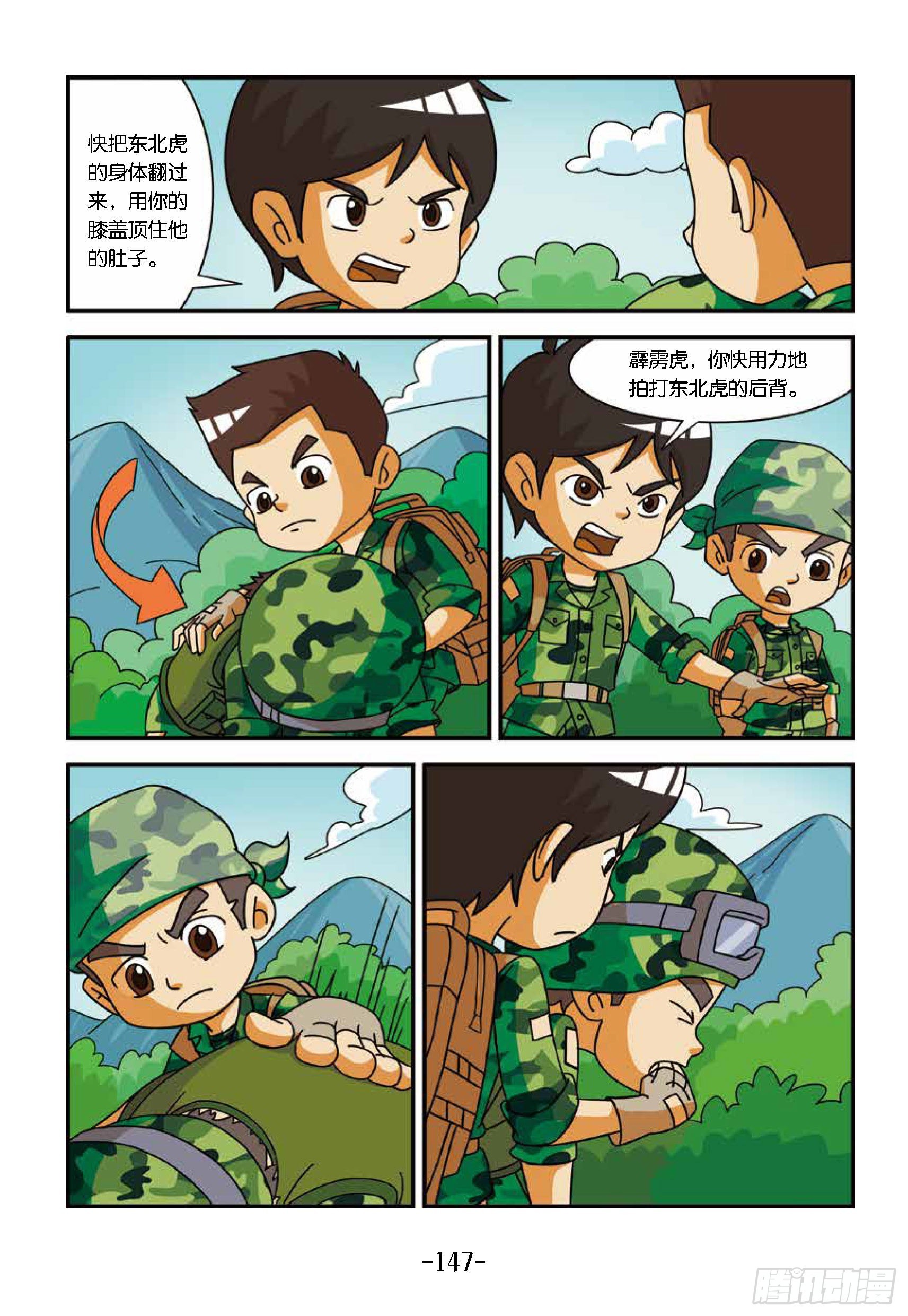 《特种兵学校漫画版》新兵集结号第15话战地野餐 第2页
