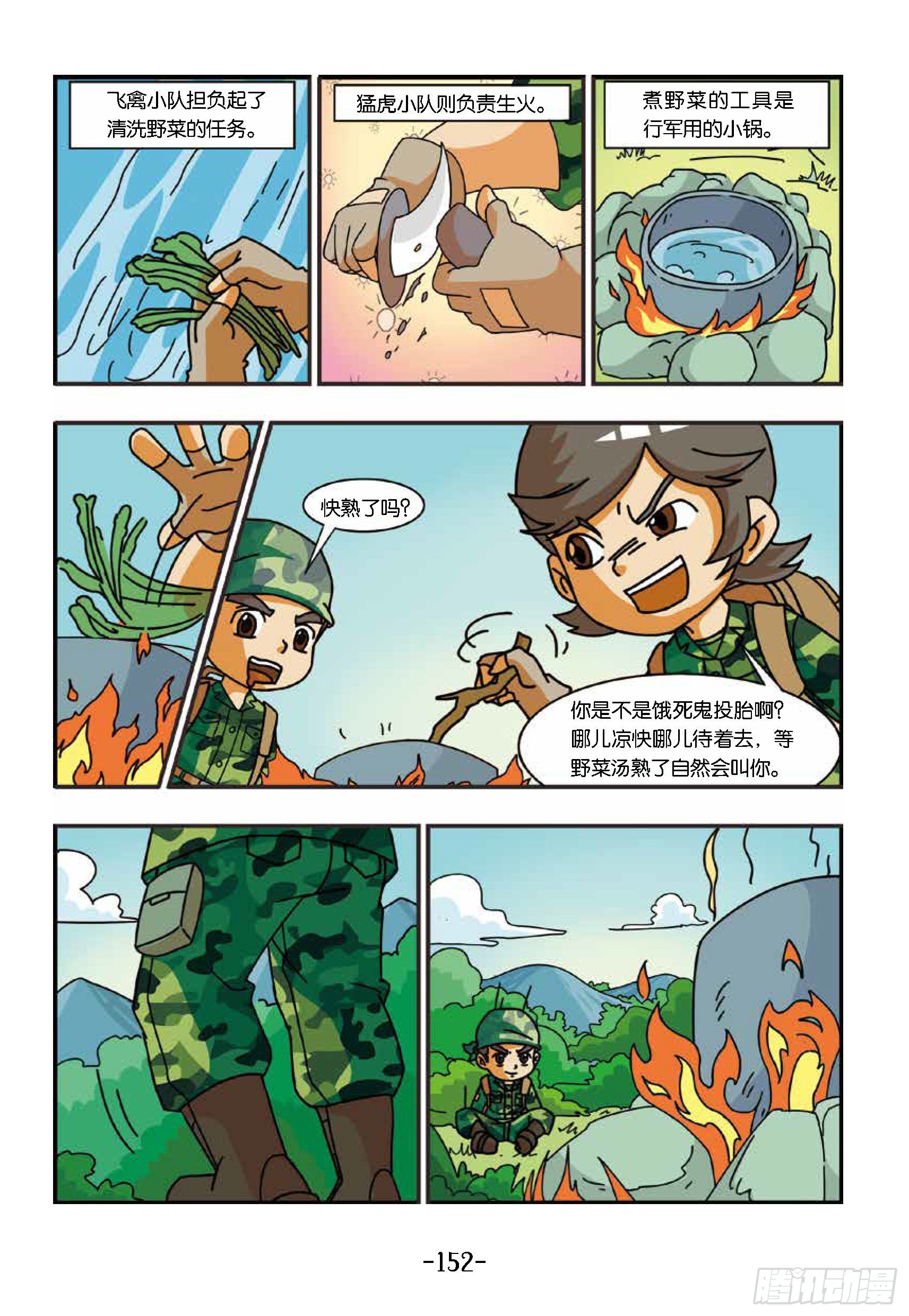 《特种兵学校漫画版》新兵集结号第15话战地野餐 第7页