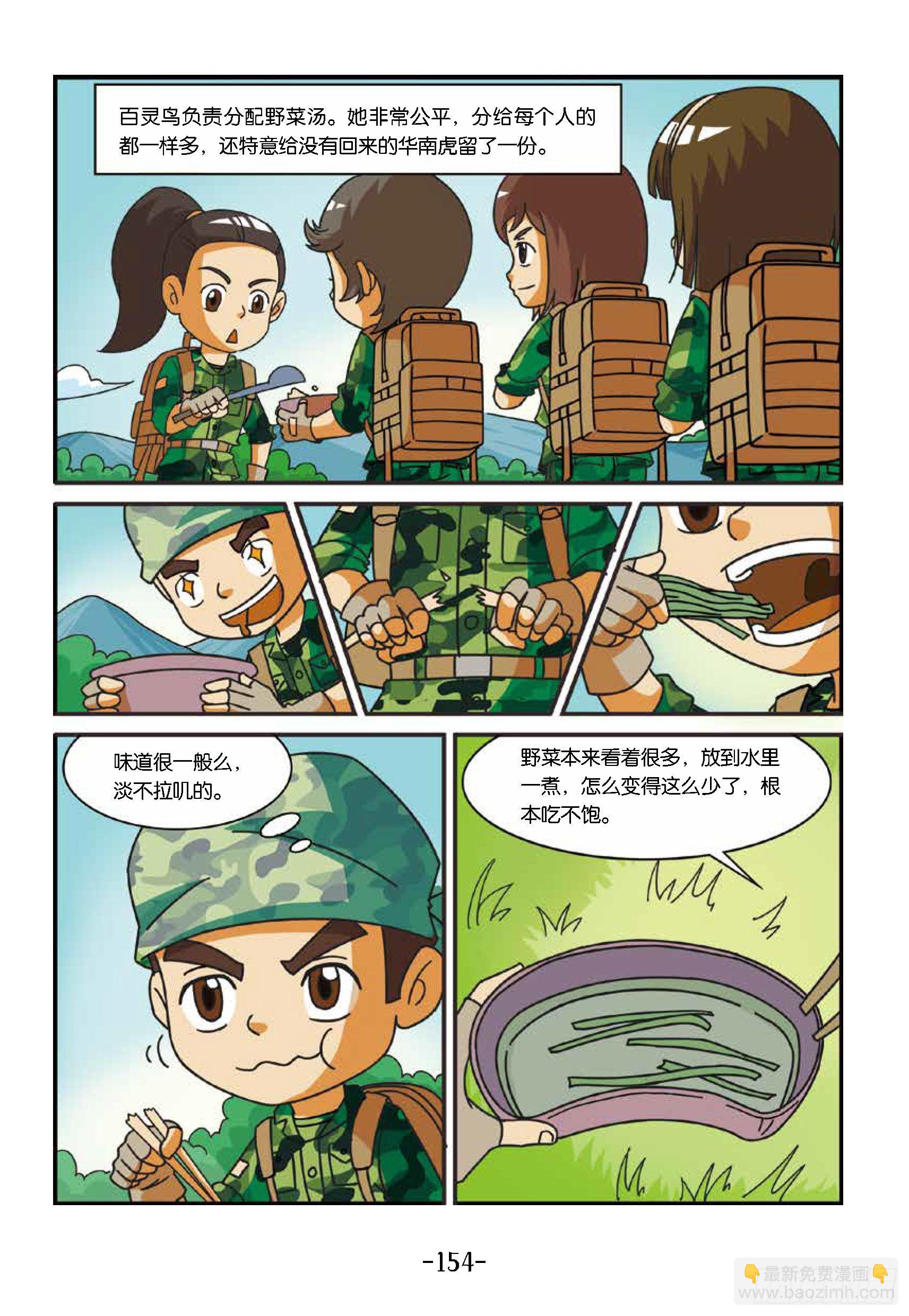 《特种兵学校漫画版》新兵集结号第15话战地野餐 第9页