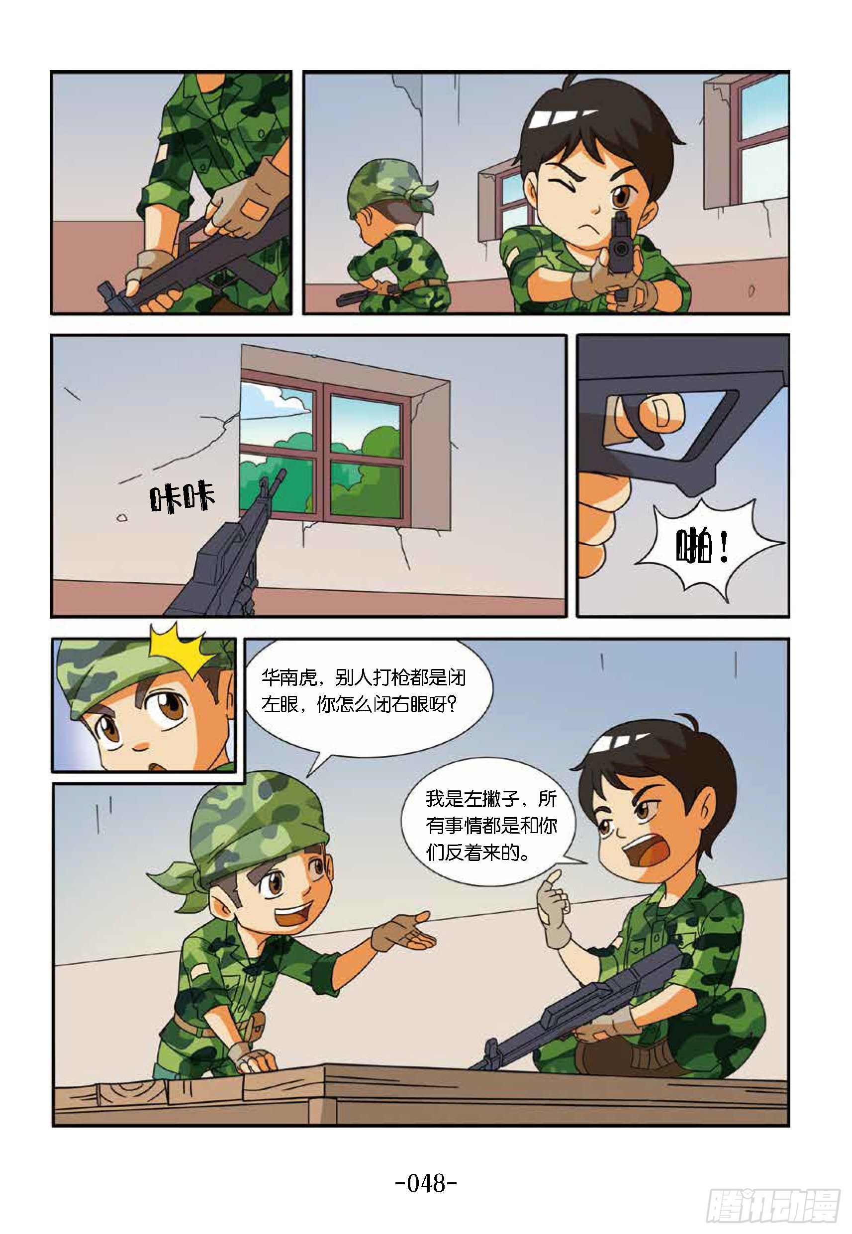 《特种兵学校漫画版》冲破特训营第19话第一支枪 第11页